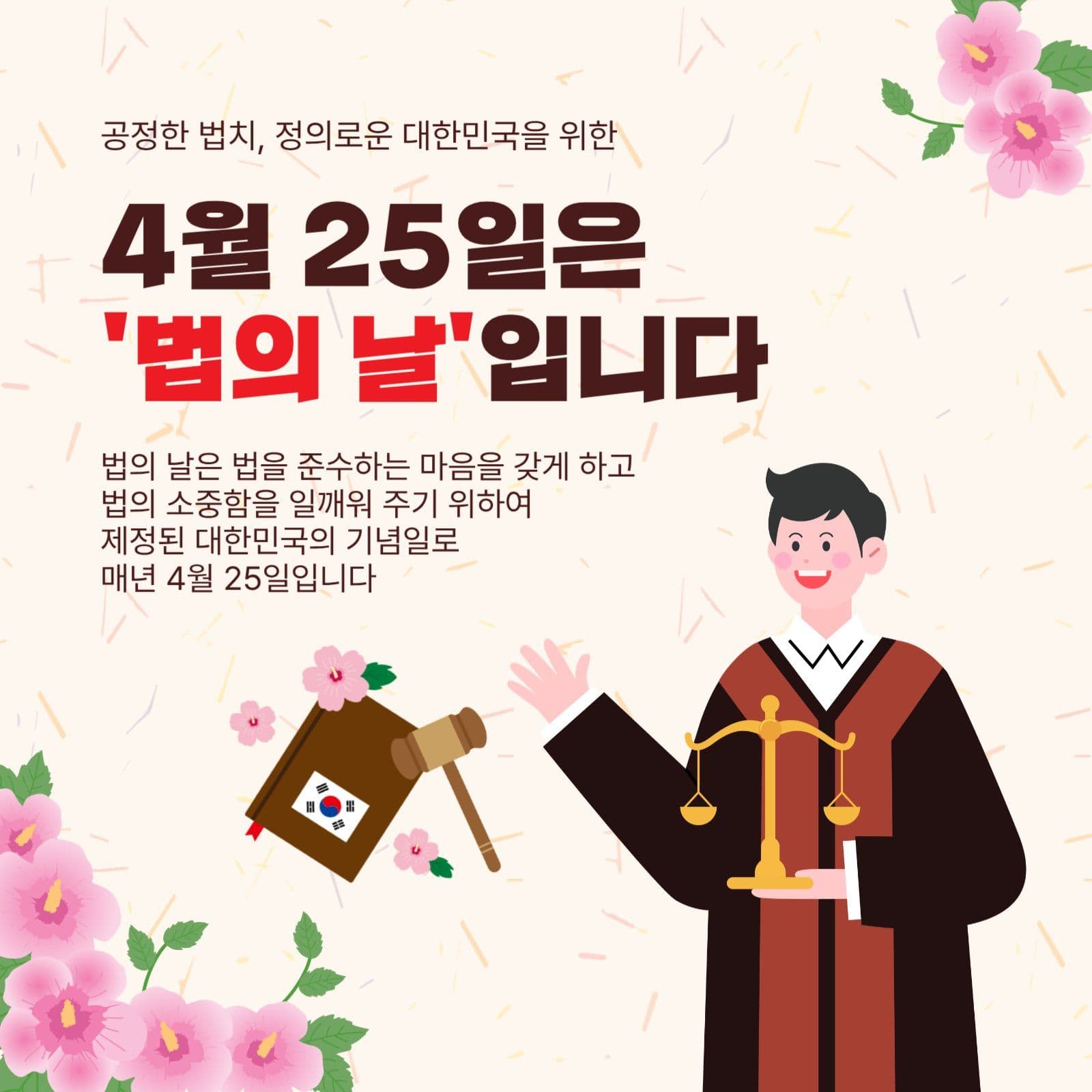 법의날