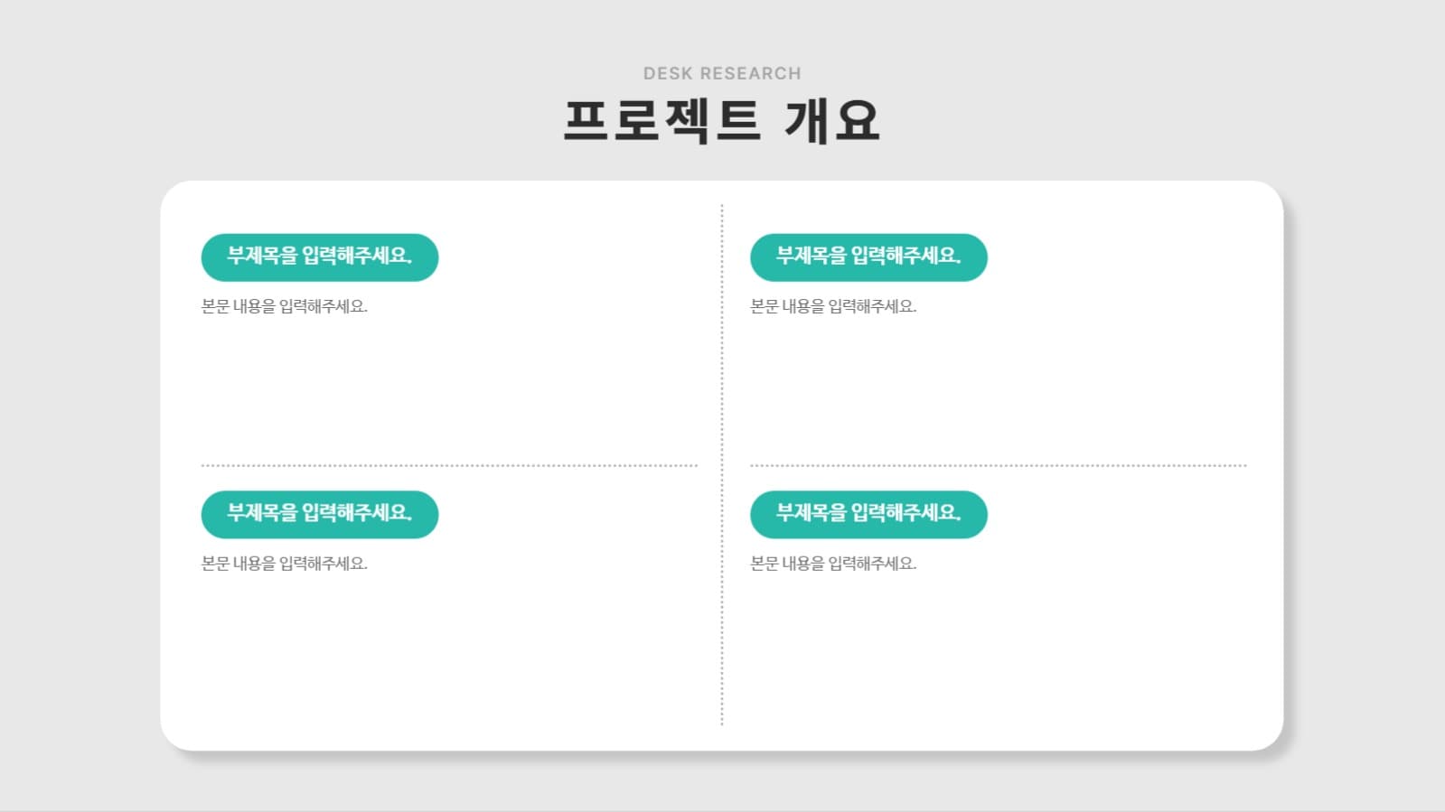 심플 제안서 프레젠테이션