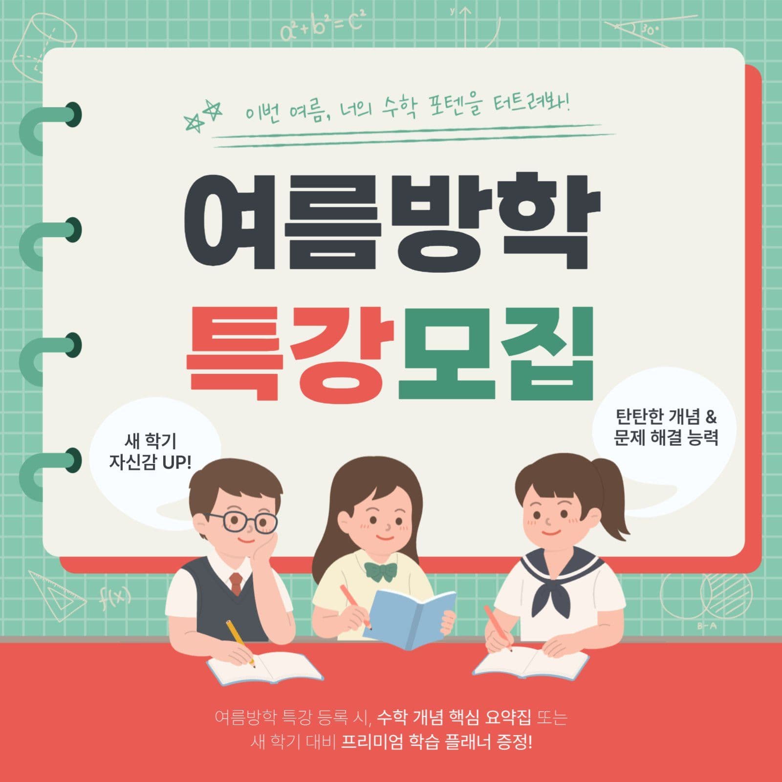 여름방학 특강
