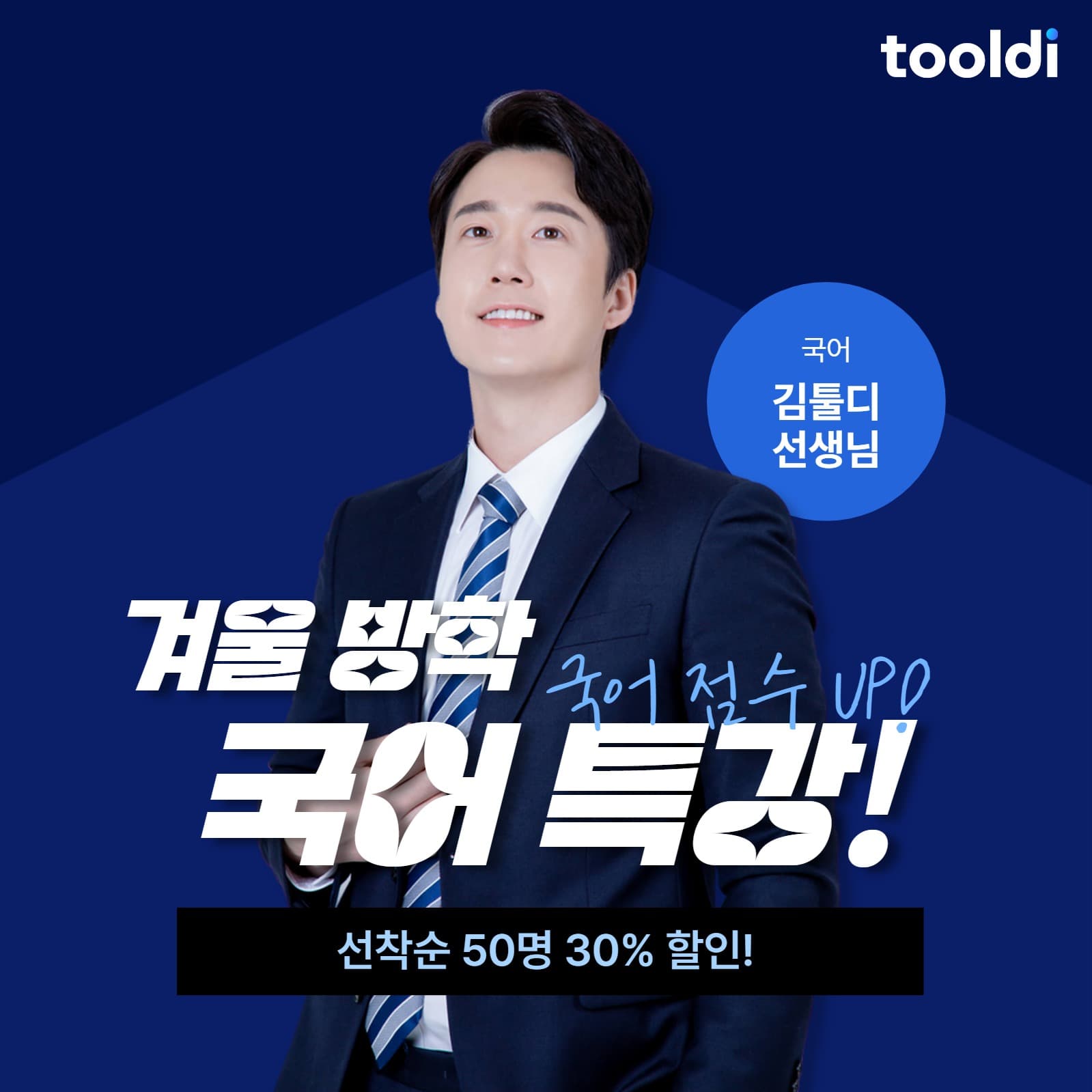 겨울 방학 국어 특강