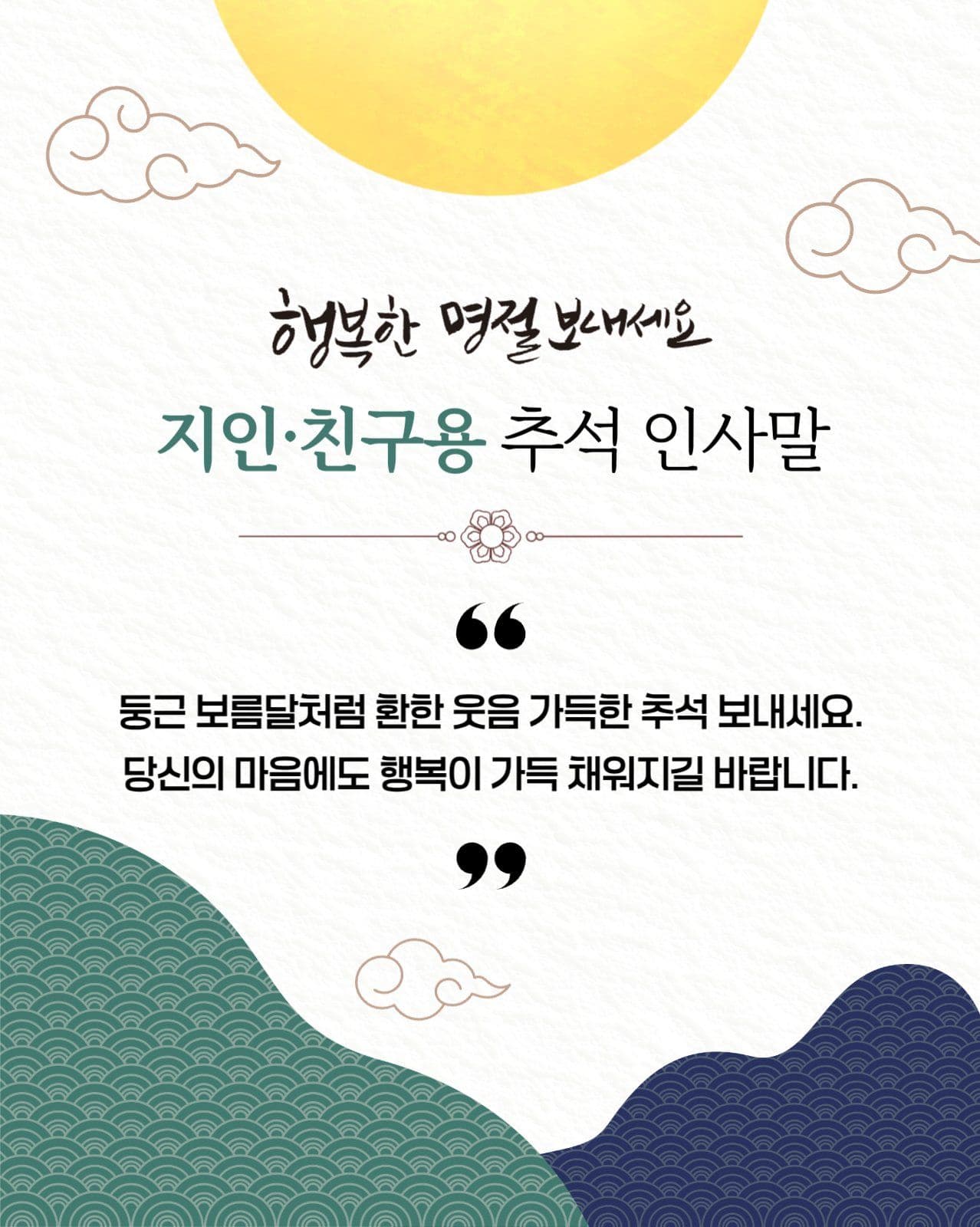 추석카드뉴스