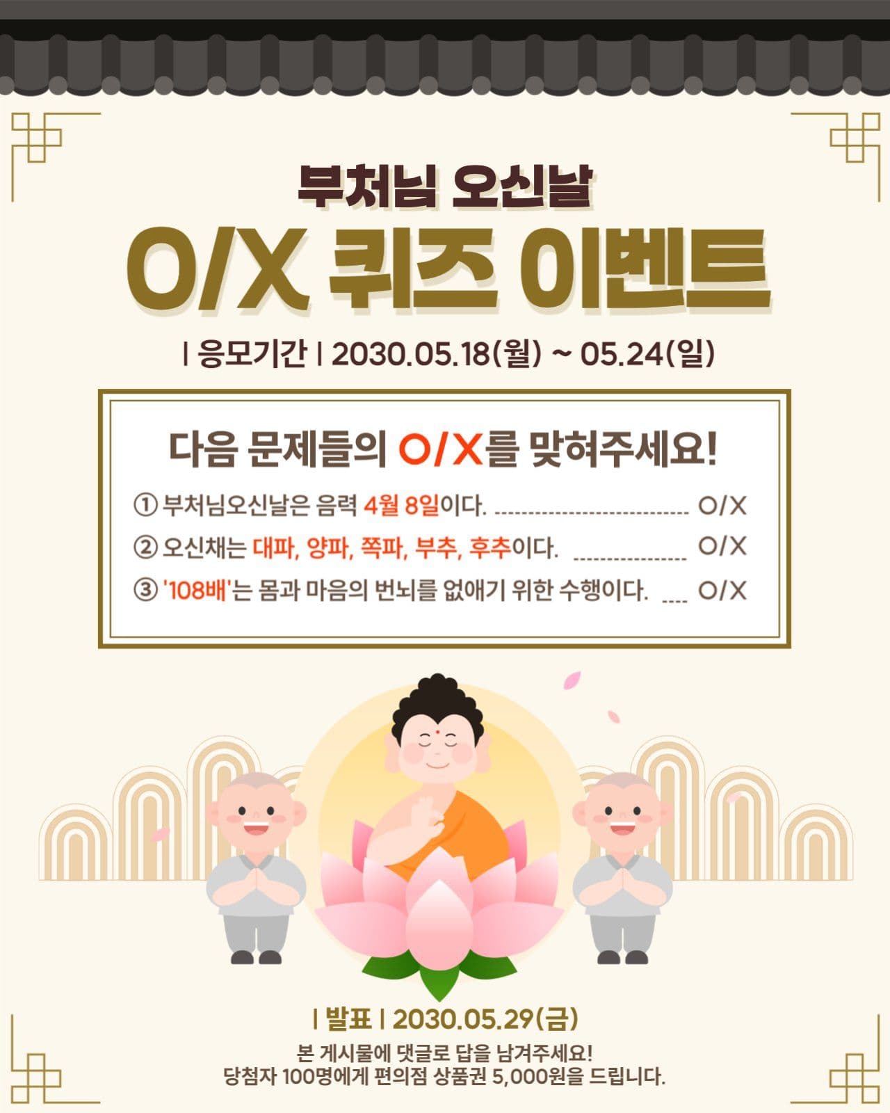 부처님 오신날 이벤트