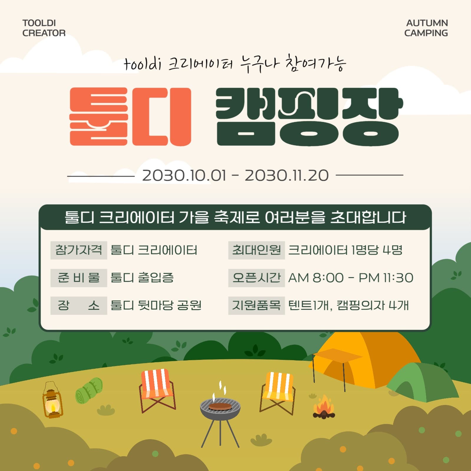 툴디 캠핑장 홍보 SNS 게시물
