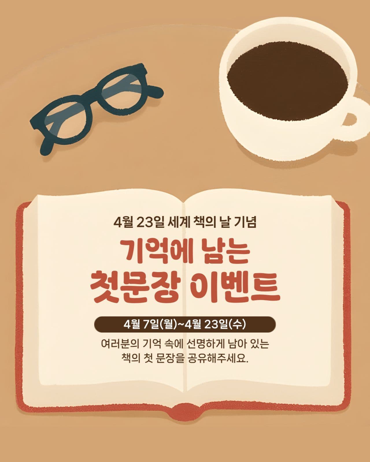 책의날 이벤트