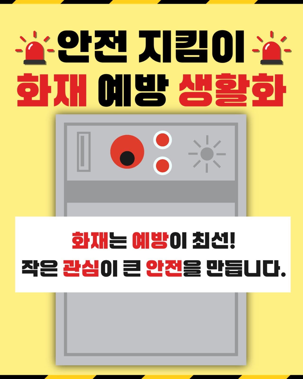 화재예방안내 카드뉴스세로