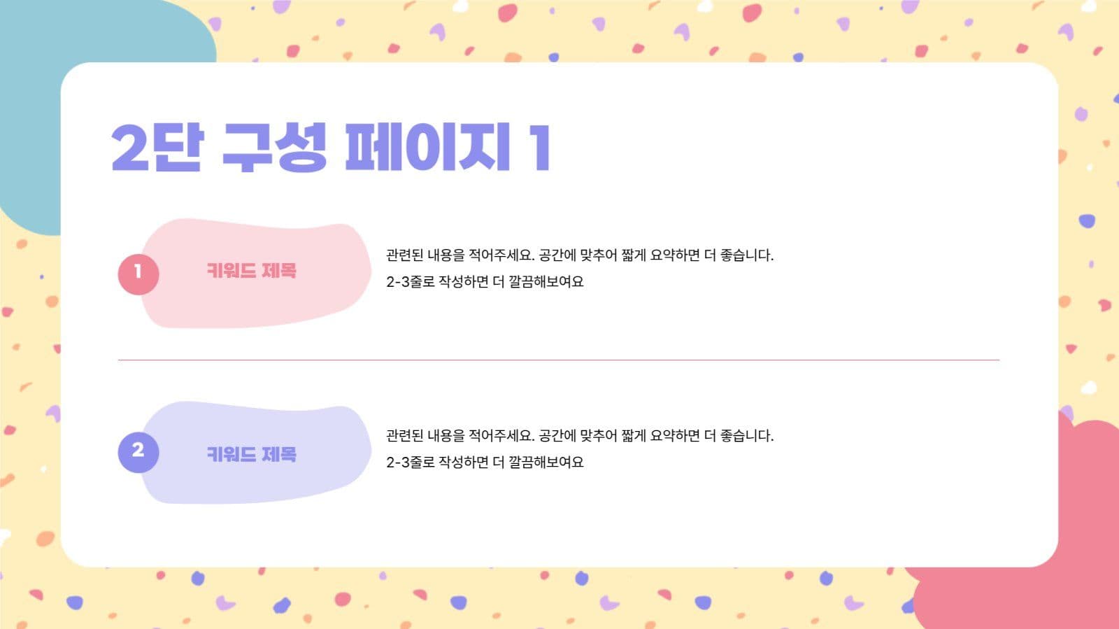아기자기한 파스텔톤 프레젠테이션