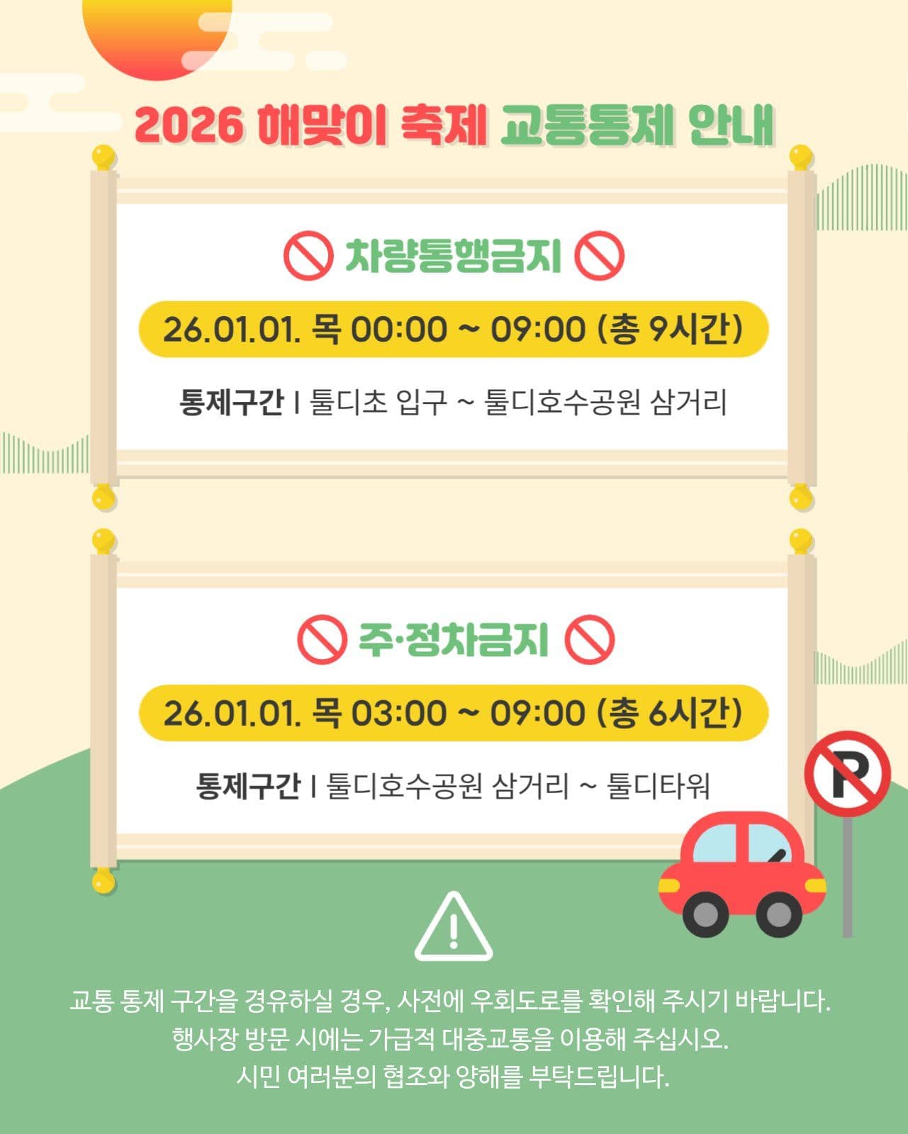 2026 해맞이 축제 카드뉴스