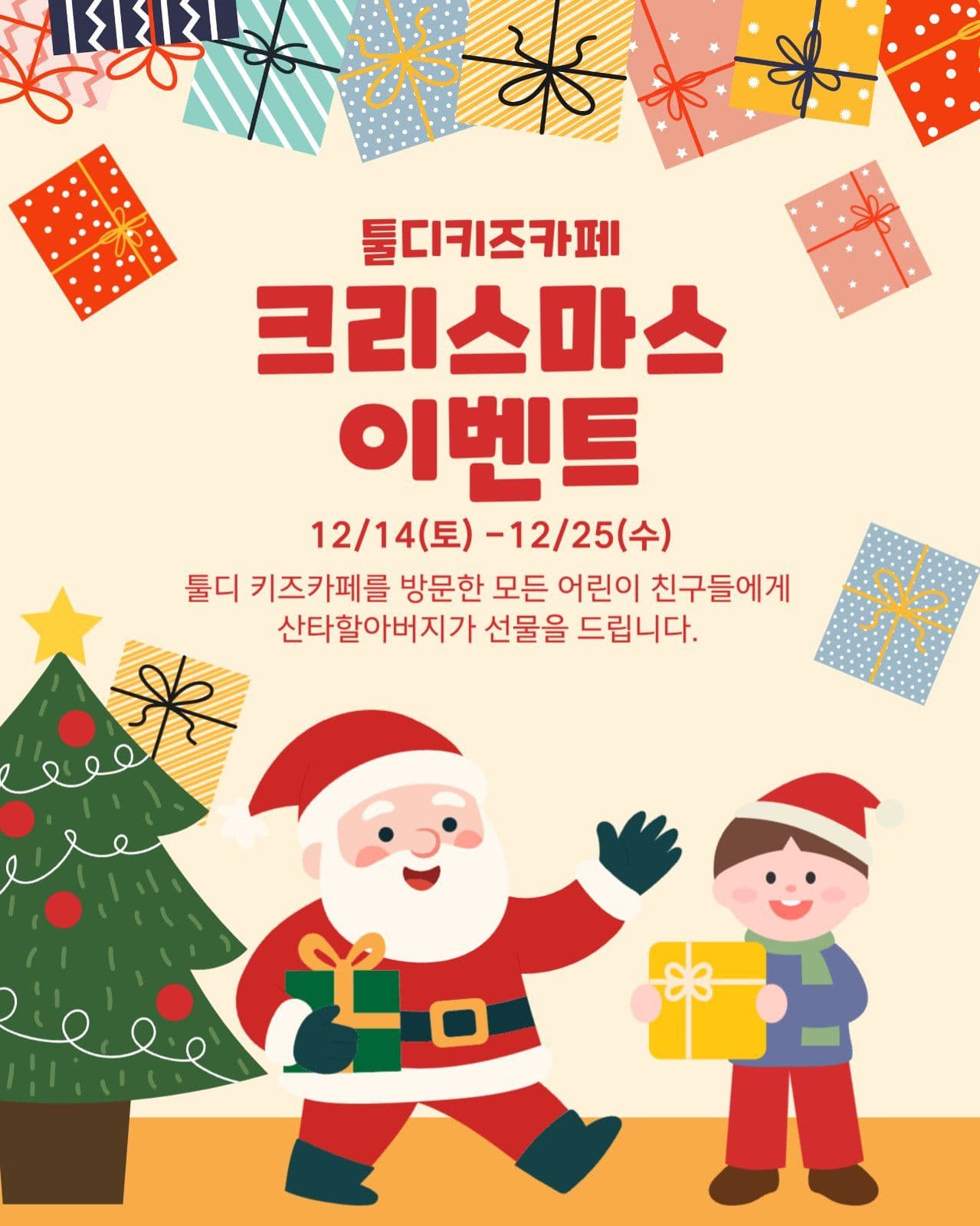 크리스마스 이벤트