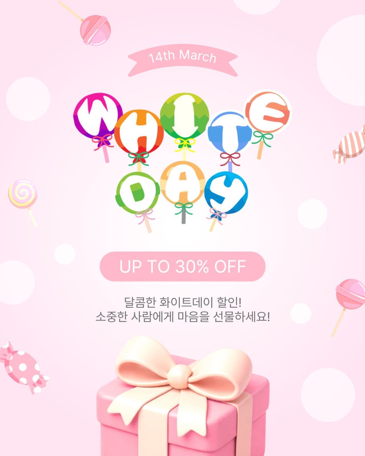 화이트데이