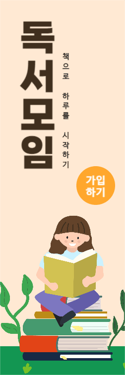 독서모임 배너