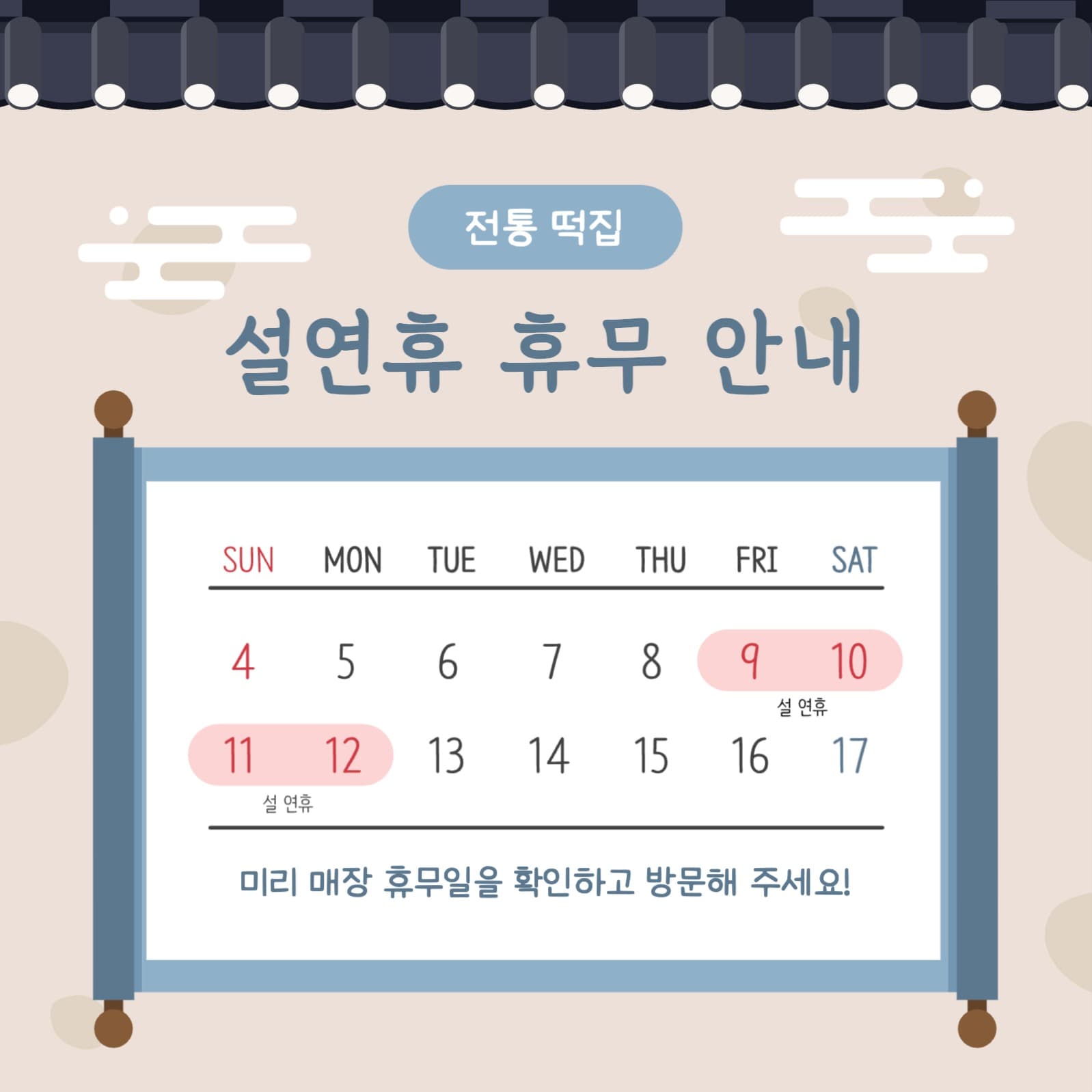 설연휴 휴무 안내 인스타