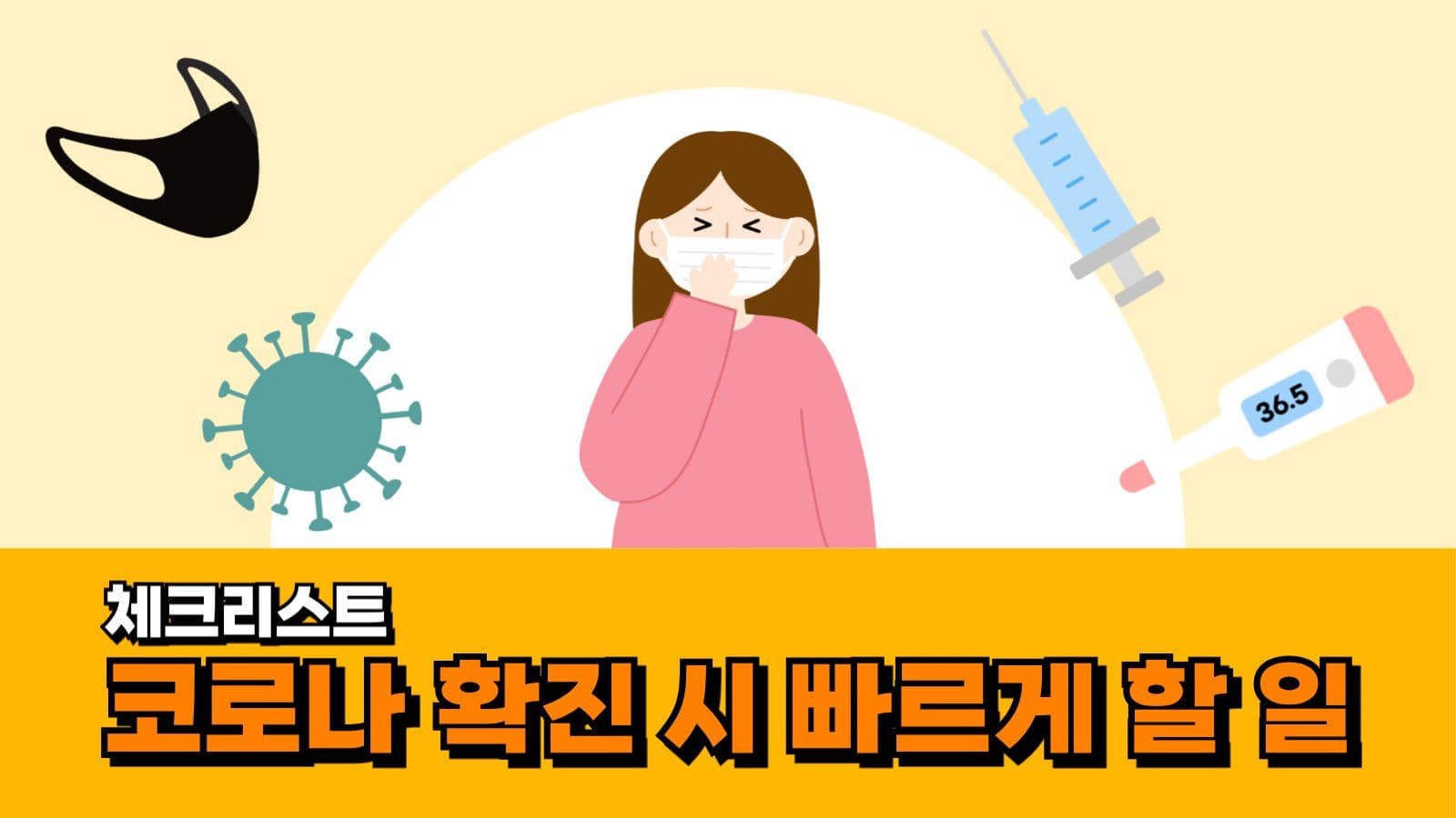 코로나 유튜브 썸네일