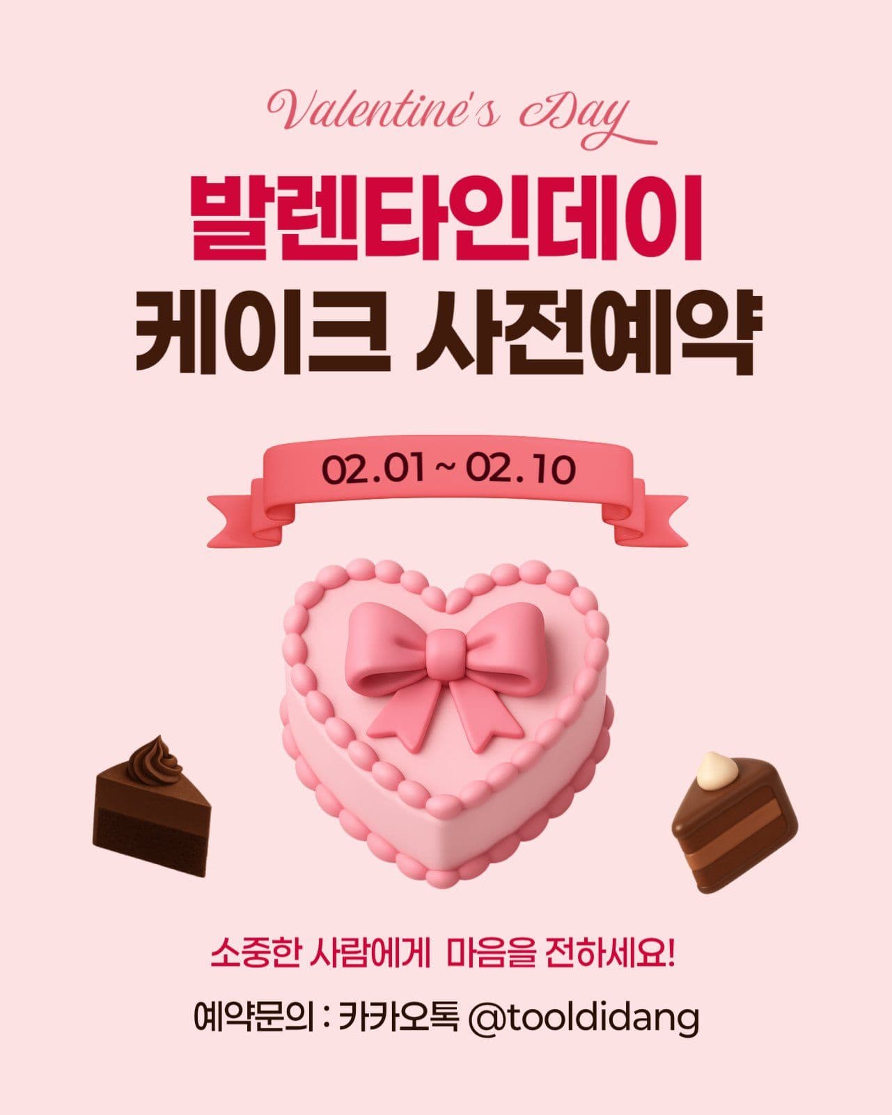 연핑크 발렌타인데이 케이크 예약