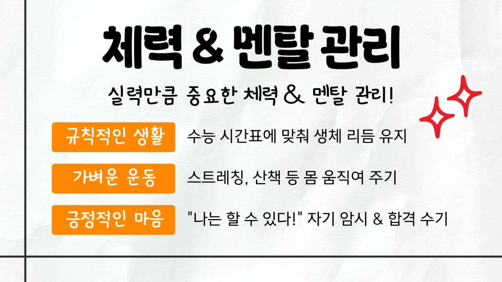 수능 100일 공부법 ppt
