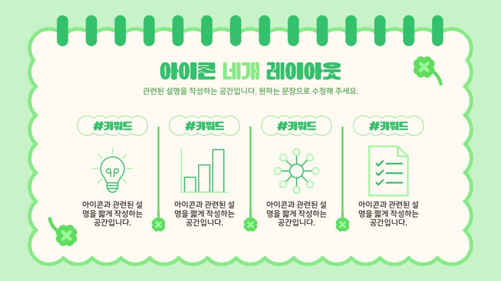 그린 행운의 네잎클로버 프레젠테이션