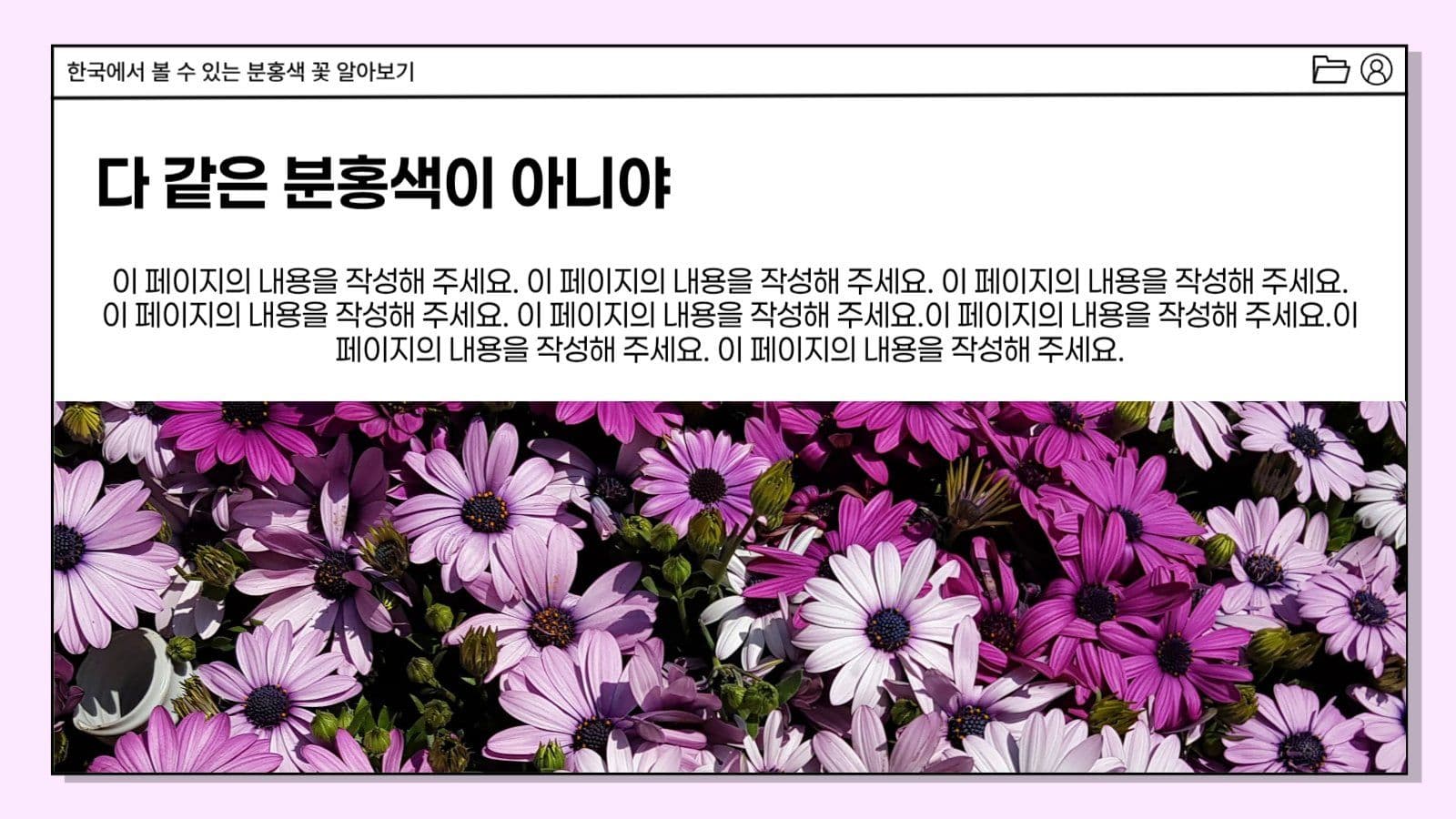 밝은 분위기의 베이직한 프레젠테이션