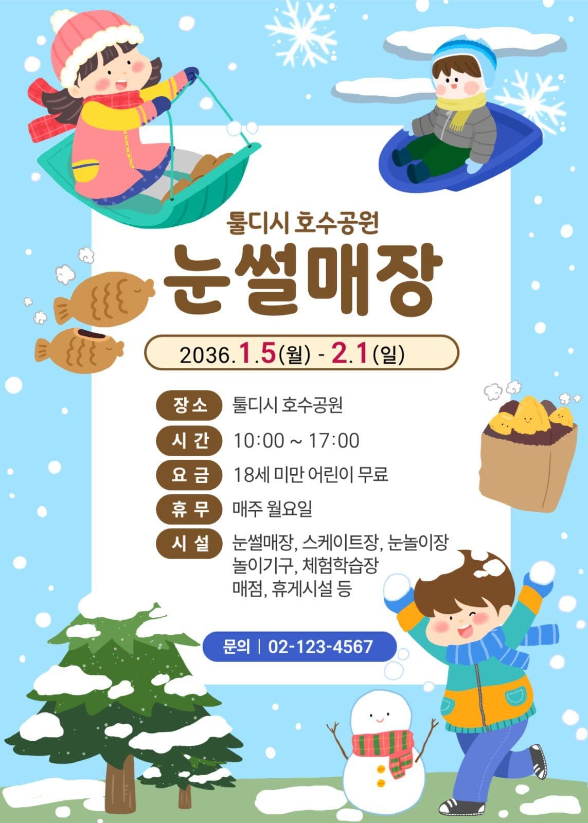 눈썰매장 홍보