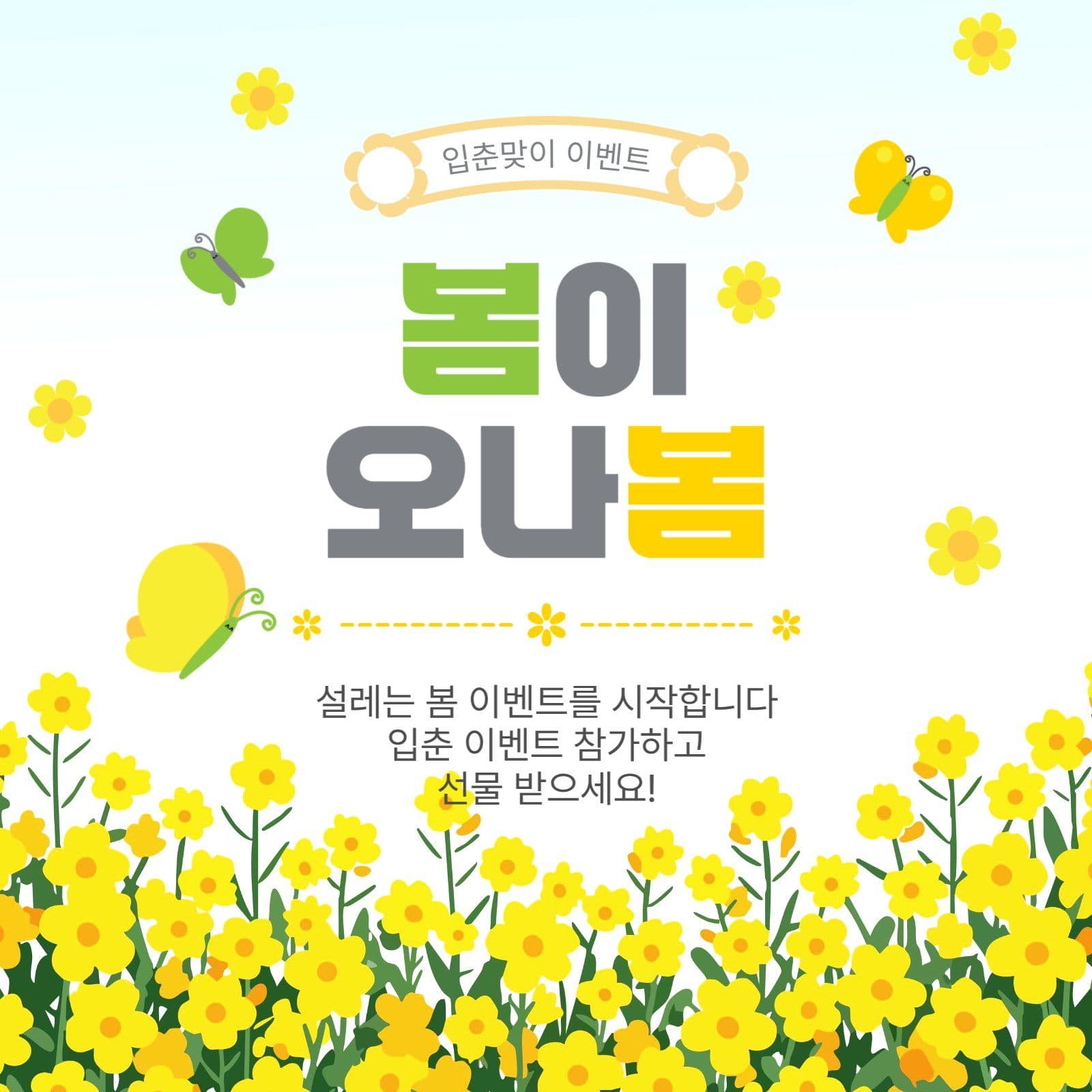 봄이오나봄