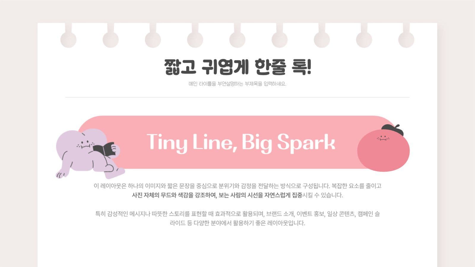 귀여운 어린이 프레젠테이션 PPT