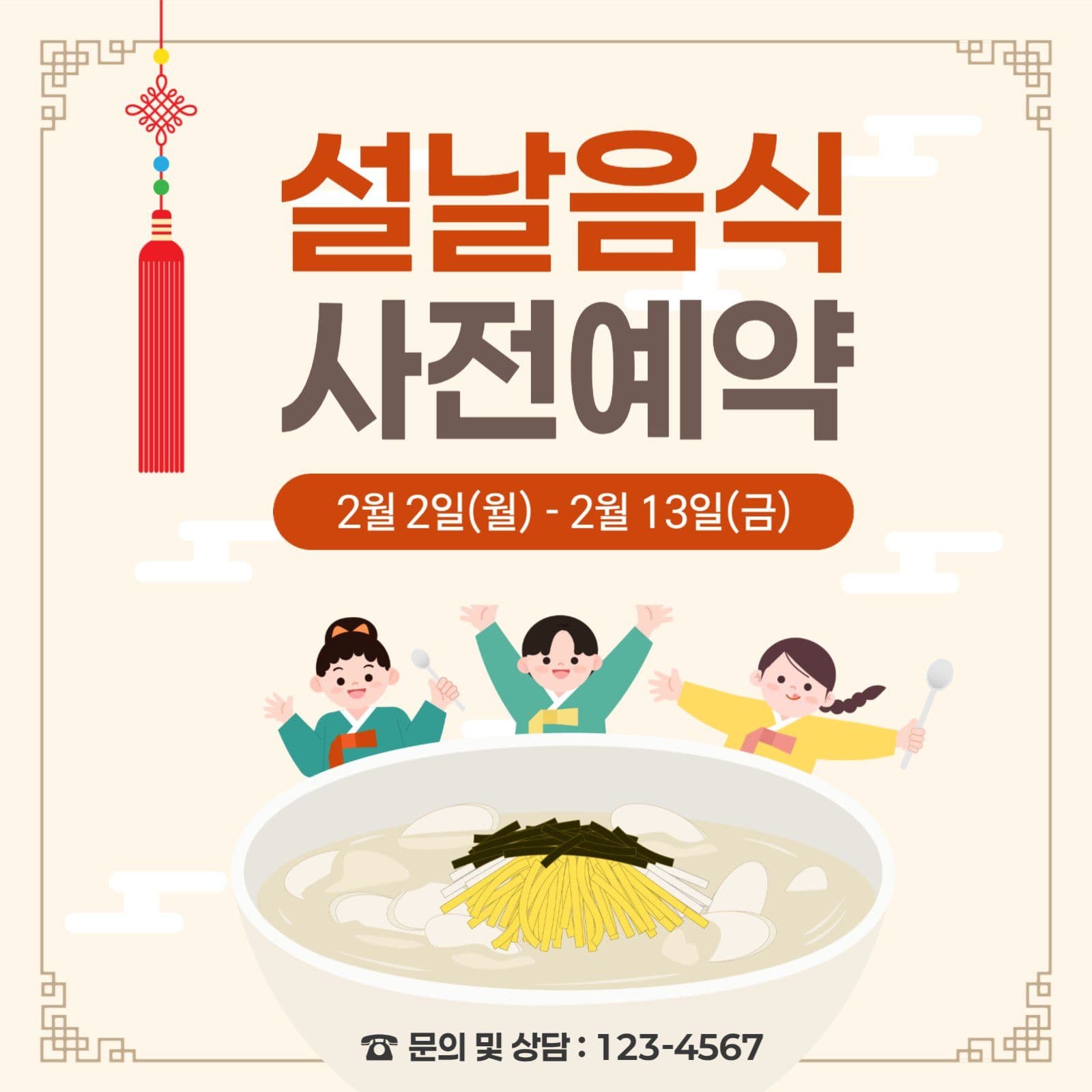 설날음식 사전예약