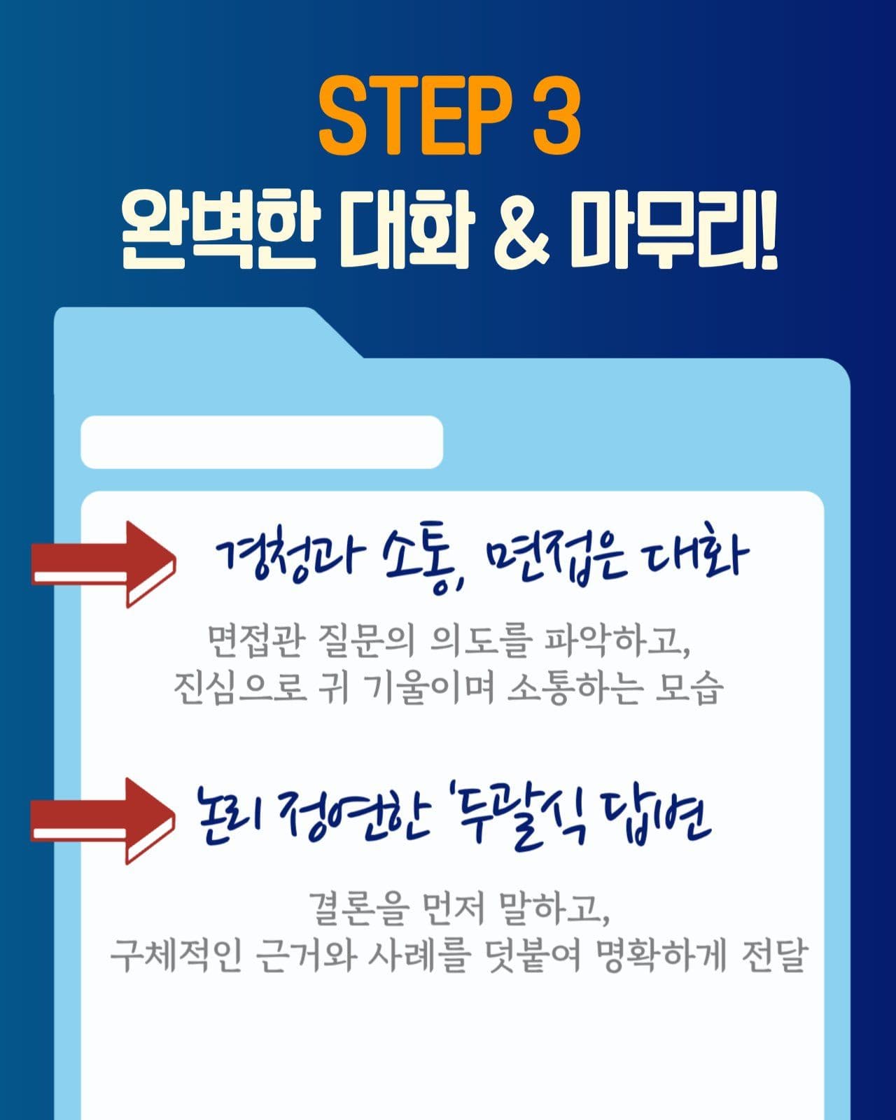면접 필승 치트키 대공개