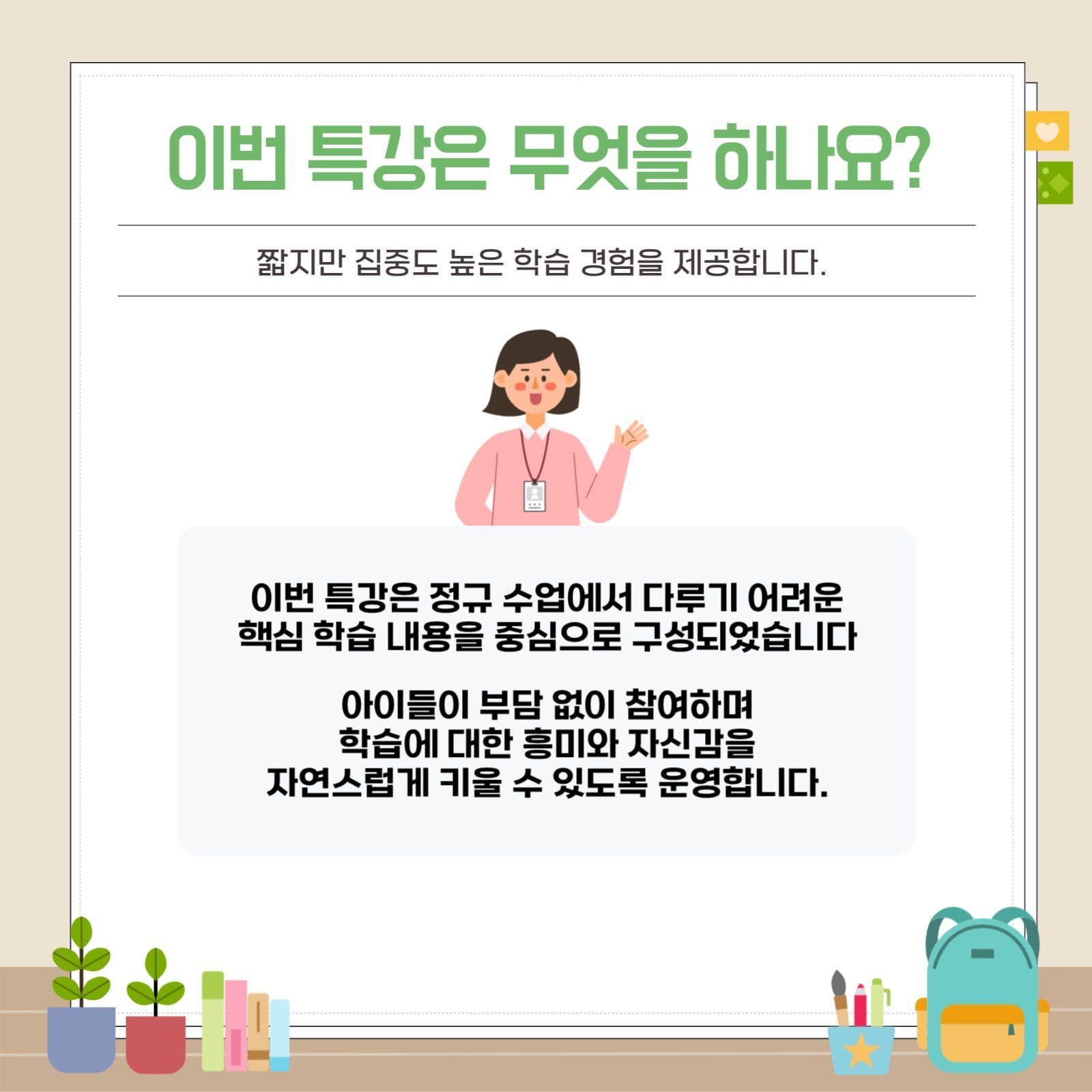 봄맞이학습 특강안내