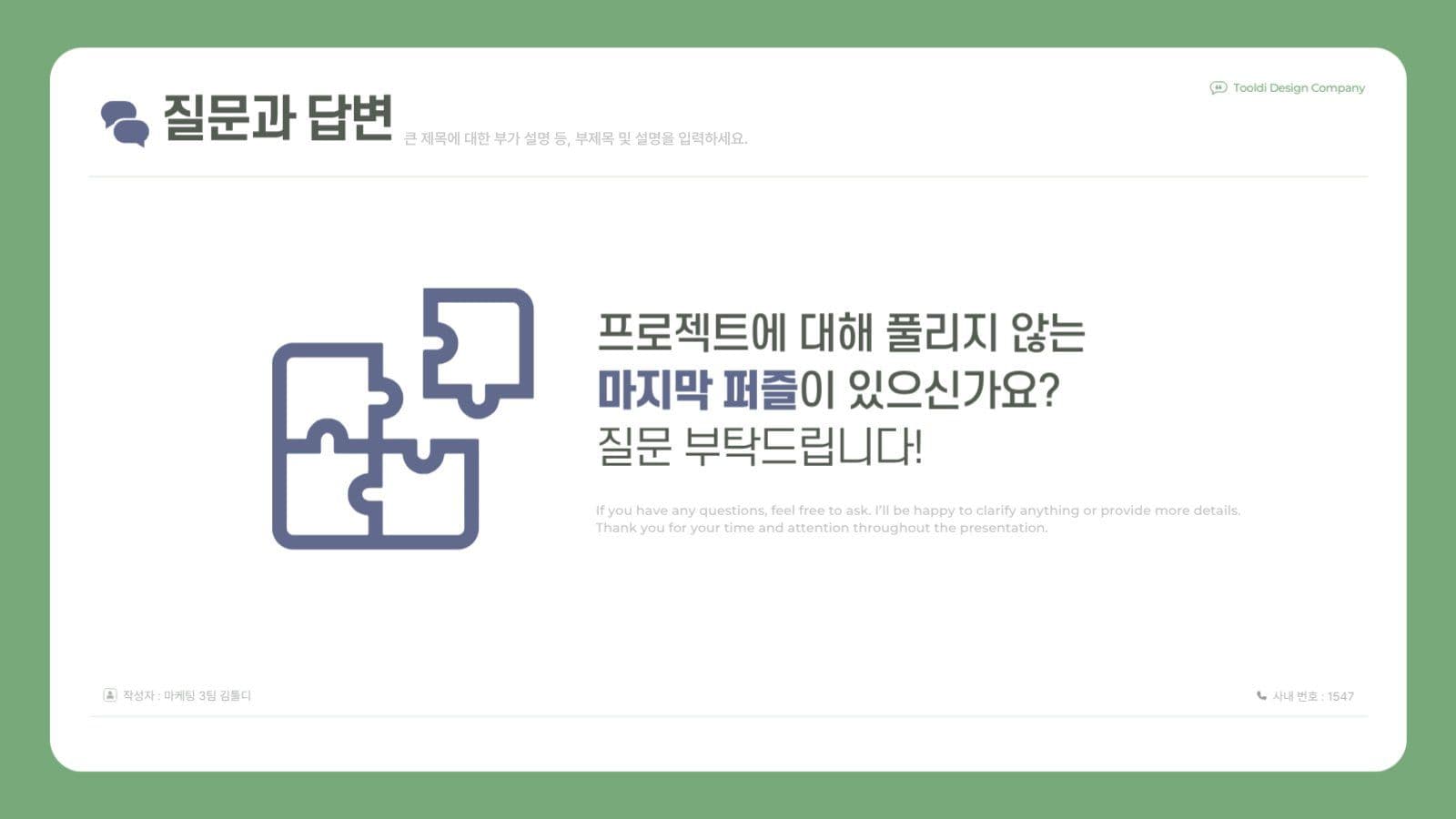 녹색 전문적인 비즈니스 프레젠테이션