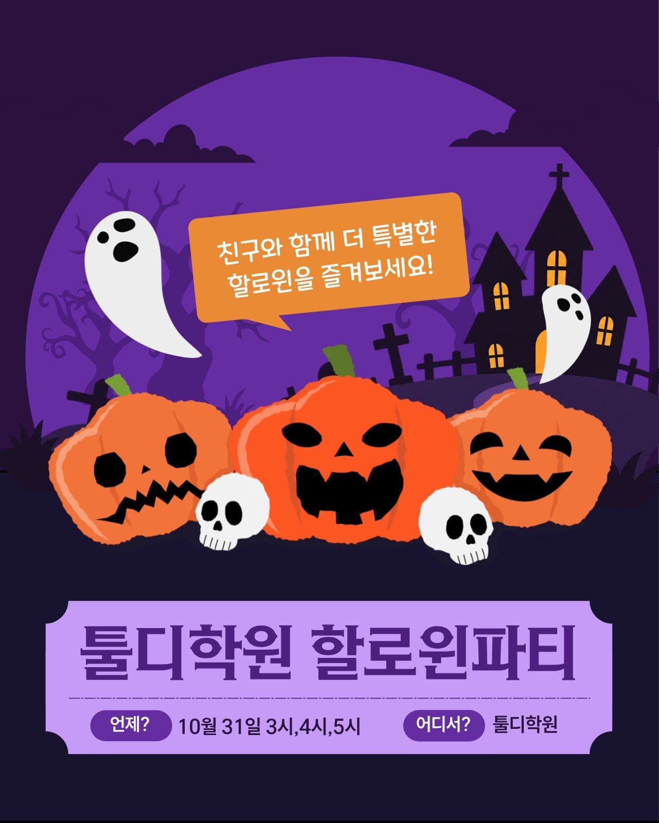 할로윈 행사 안내 Social Post Media Templates