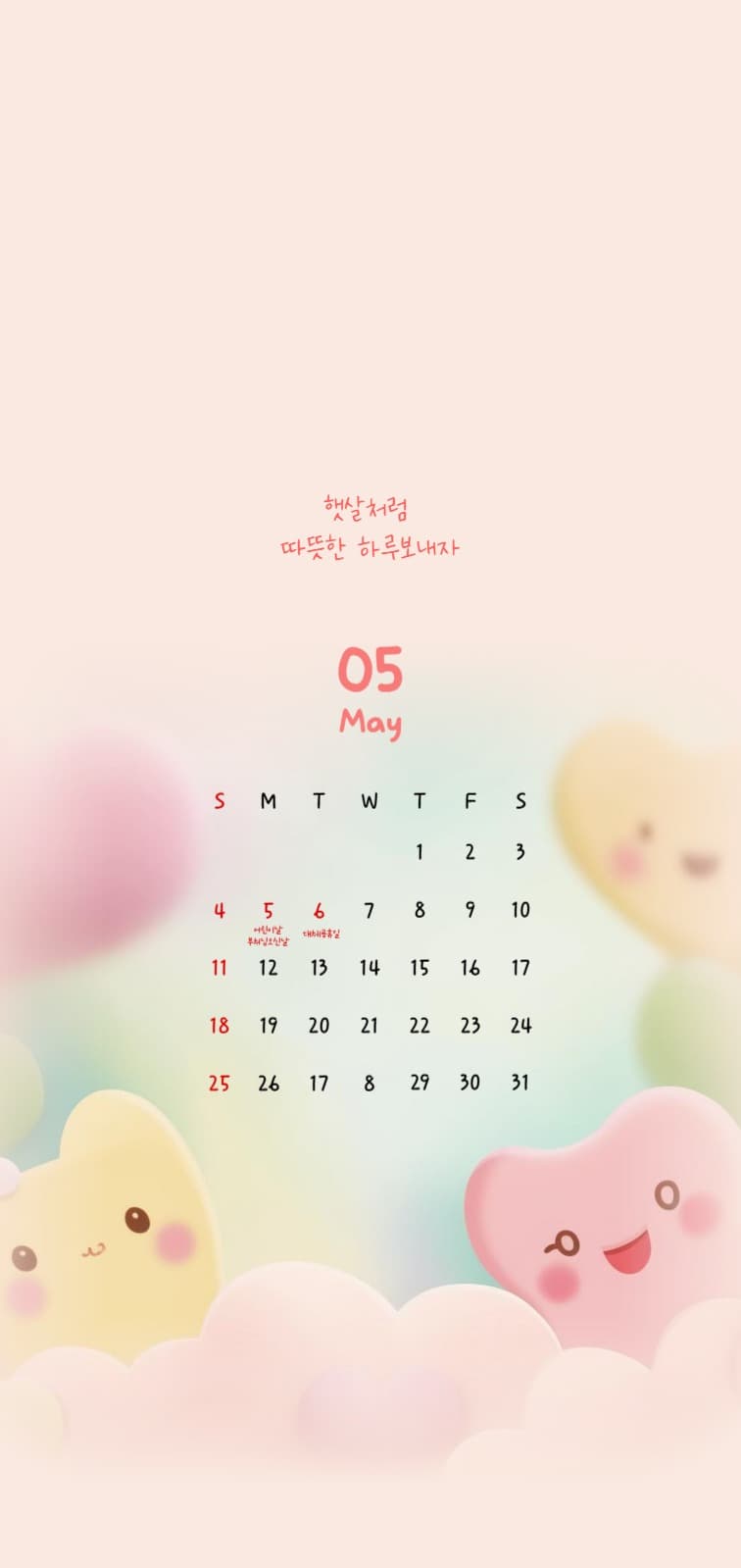 핸드폰배경-5월-2
