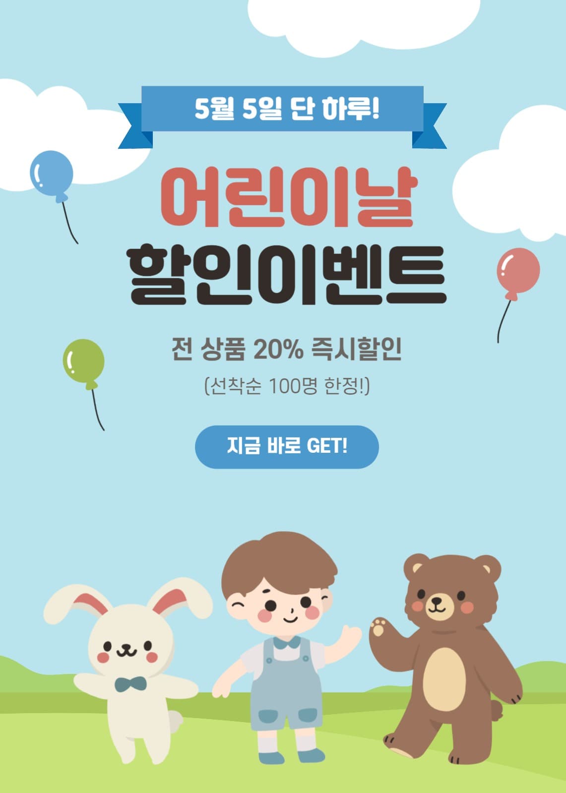 어린이날 할인 이벤트