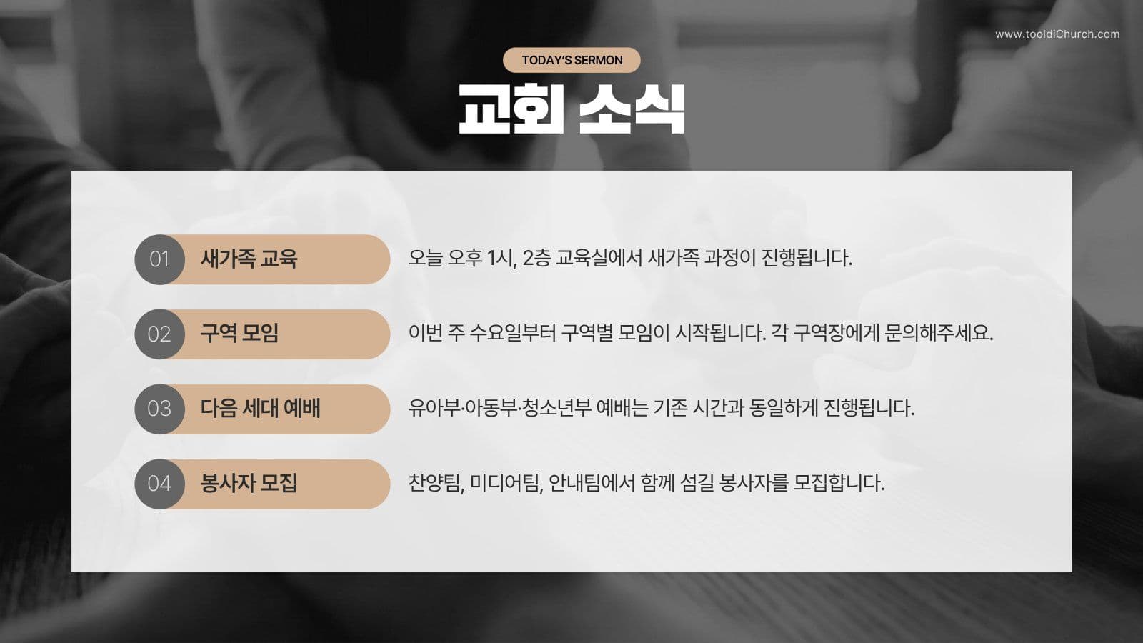 흑백 감성 교회 주일예배 PPT