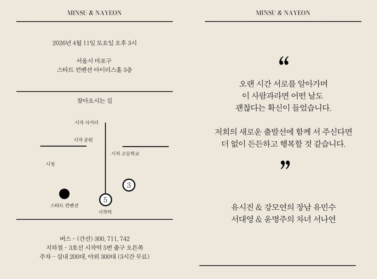 뉴스레터 청첩장