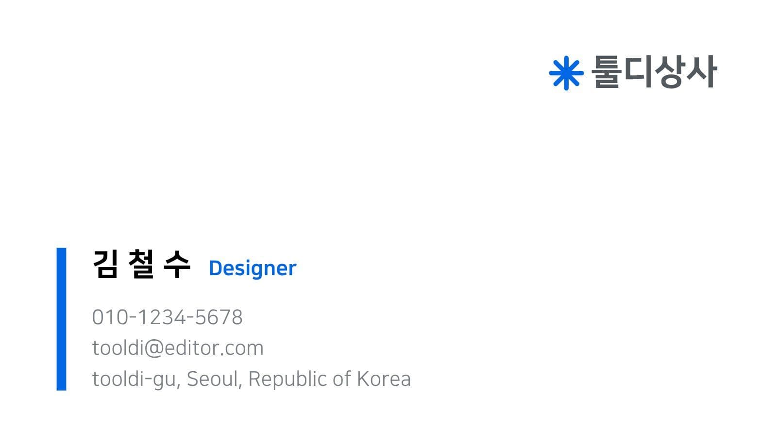 심플 블루 명함