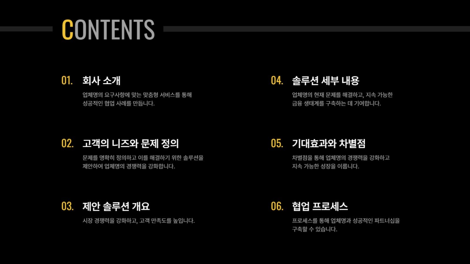 솔루션 제안서