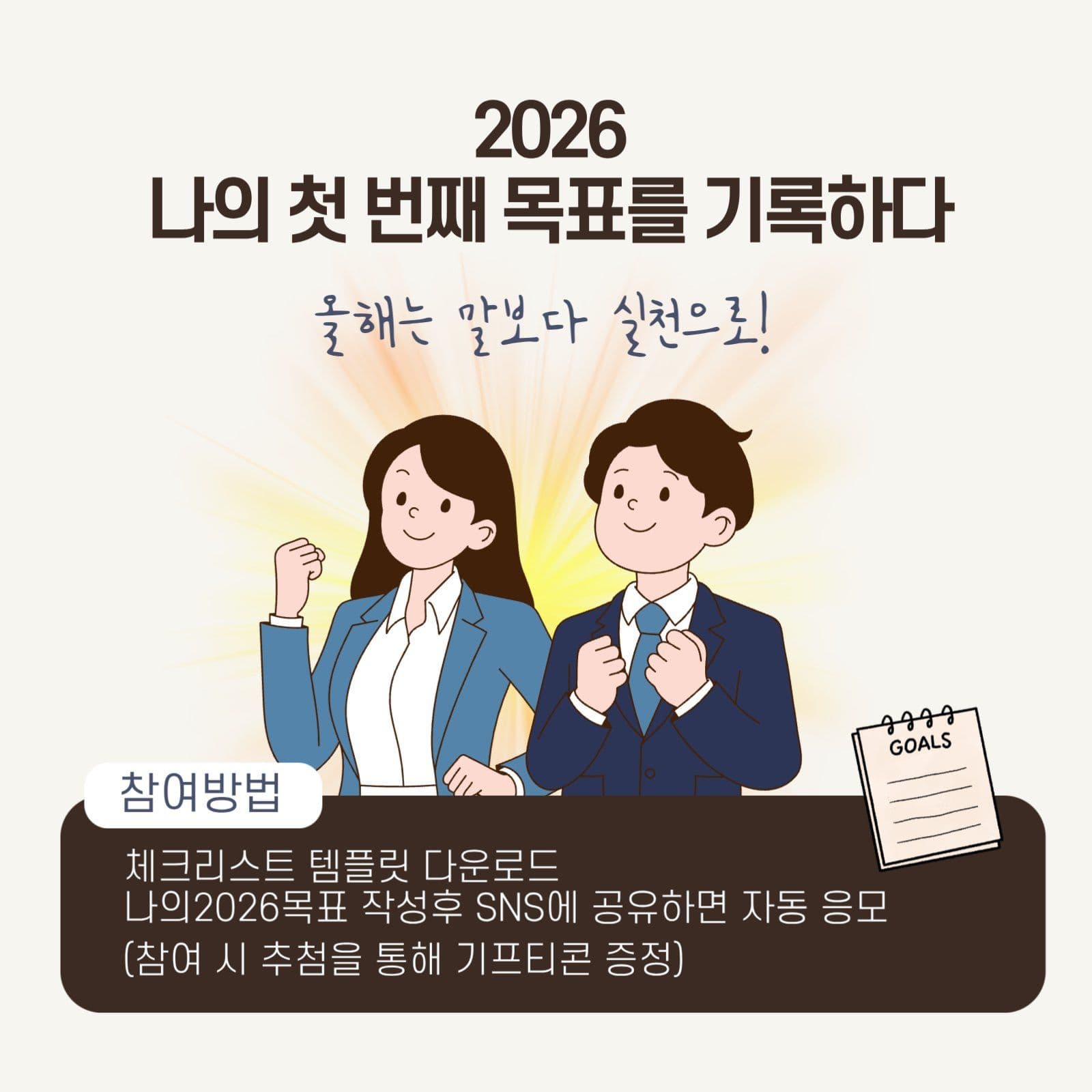 2026목표챌린지