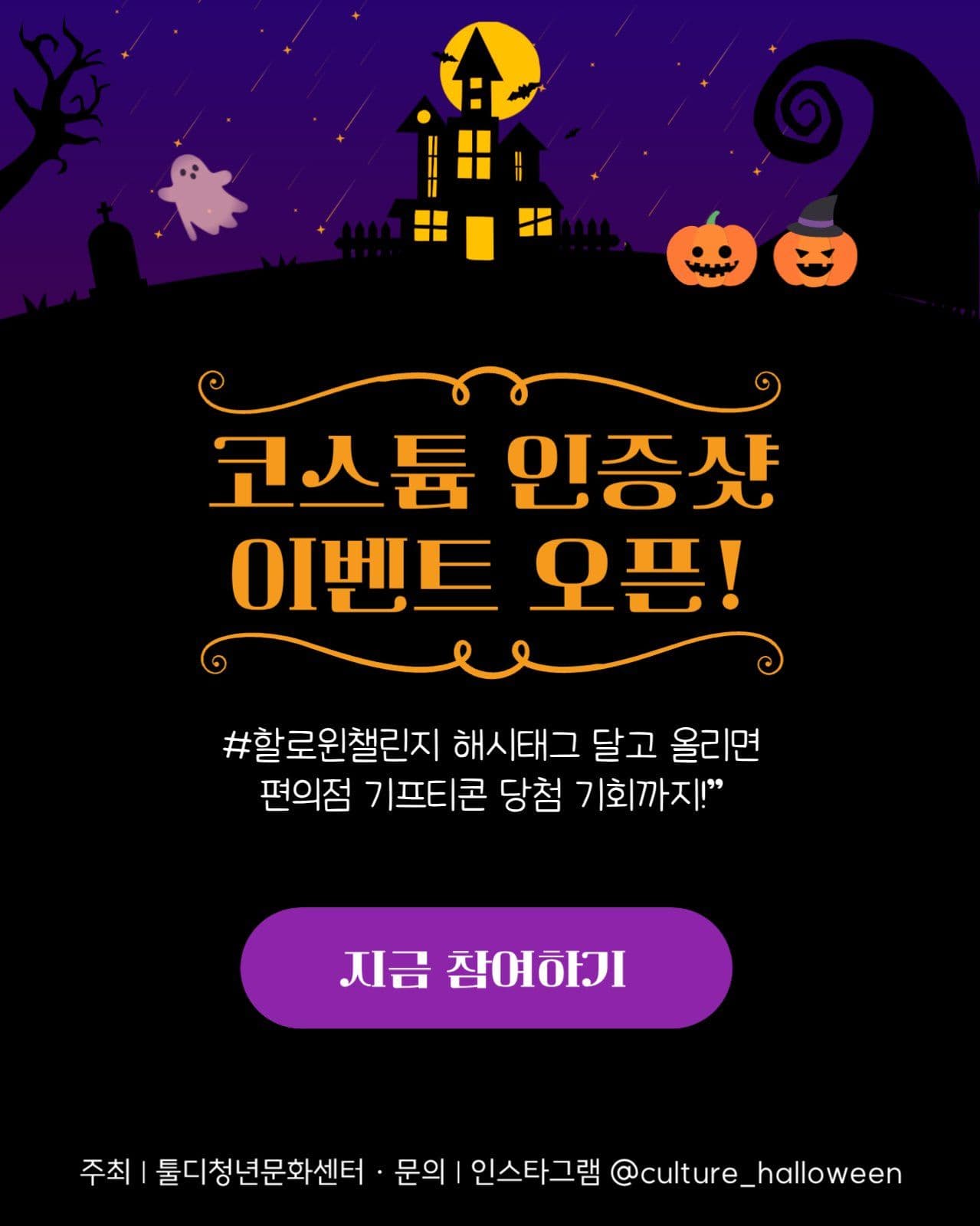 할로윈 제대로 즐기는 5가지 꿀팁