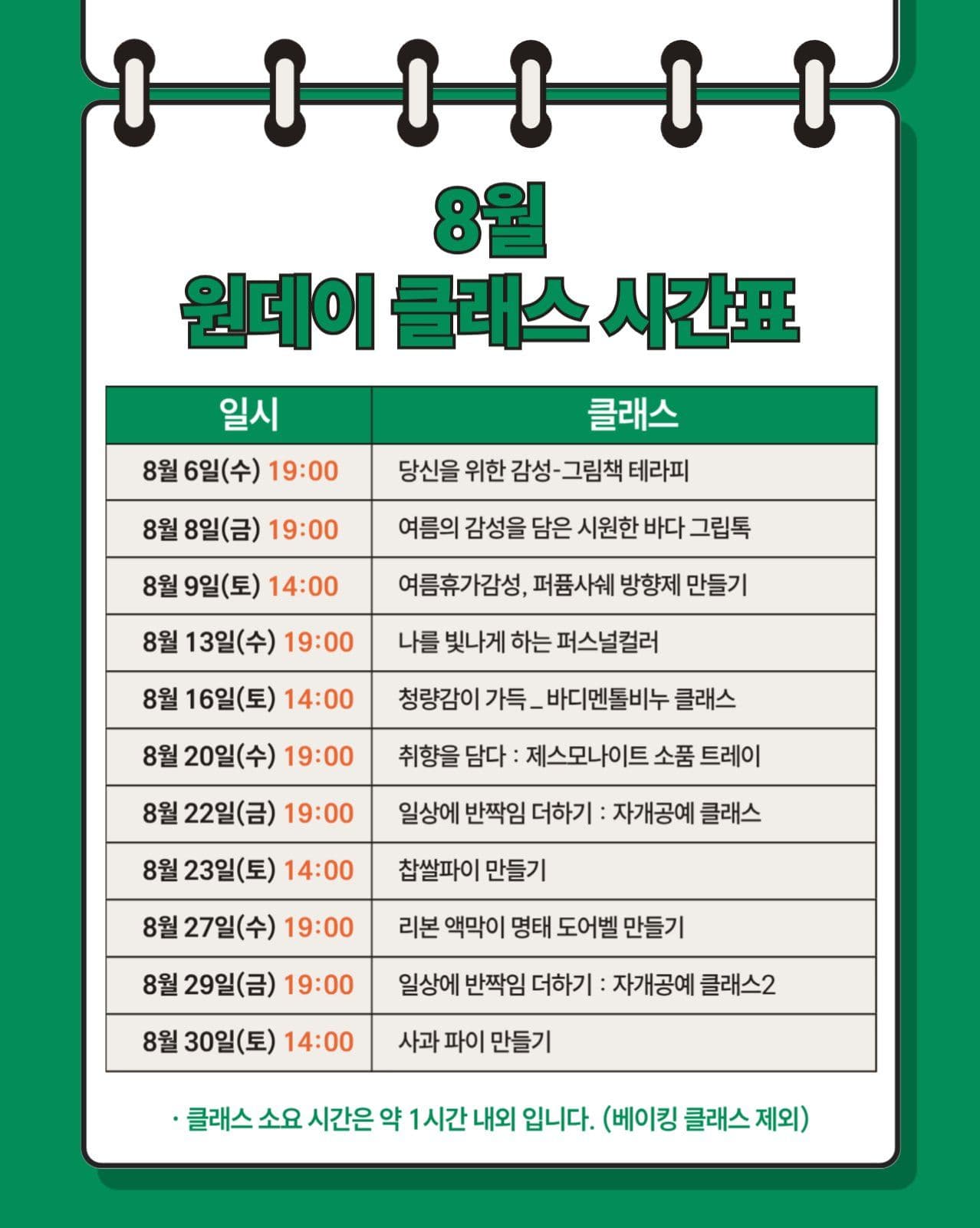 원데이 클레스 시간표