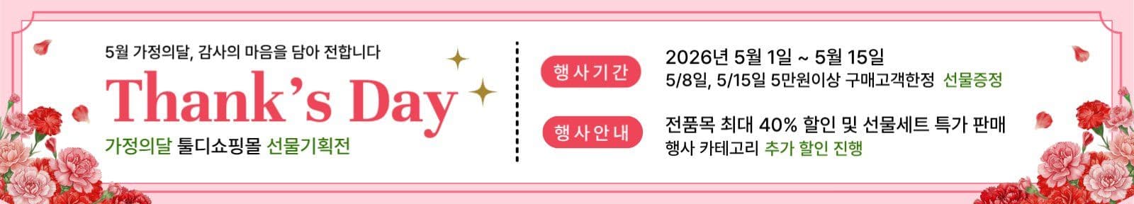 가정의달 이벤트 현수막