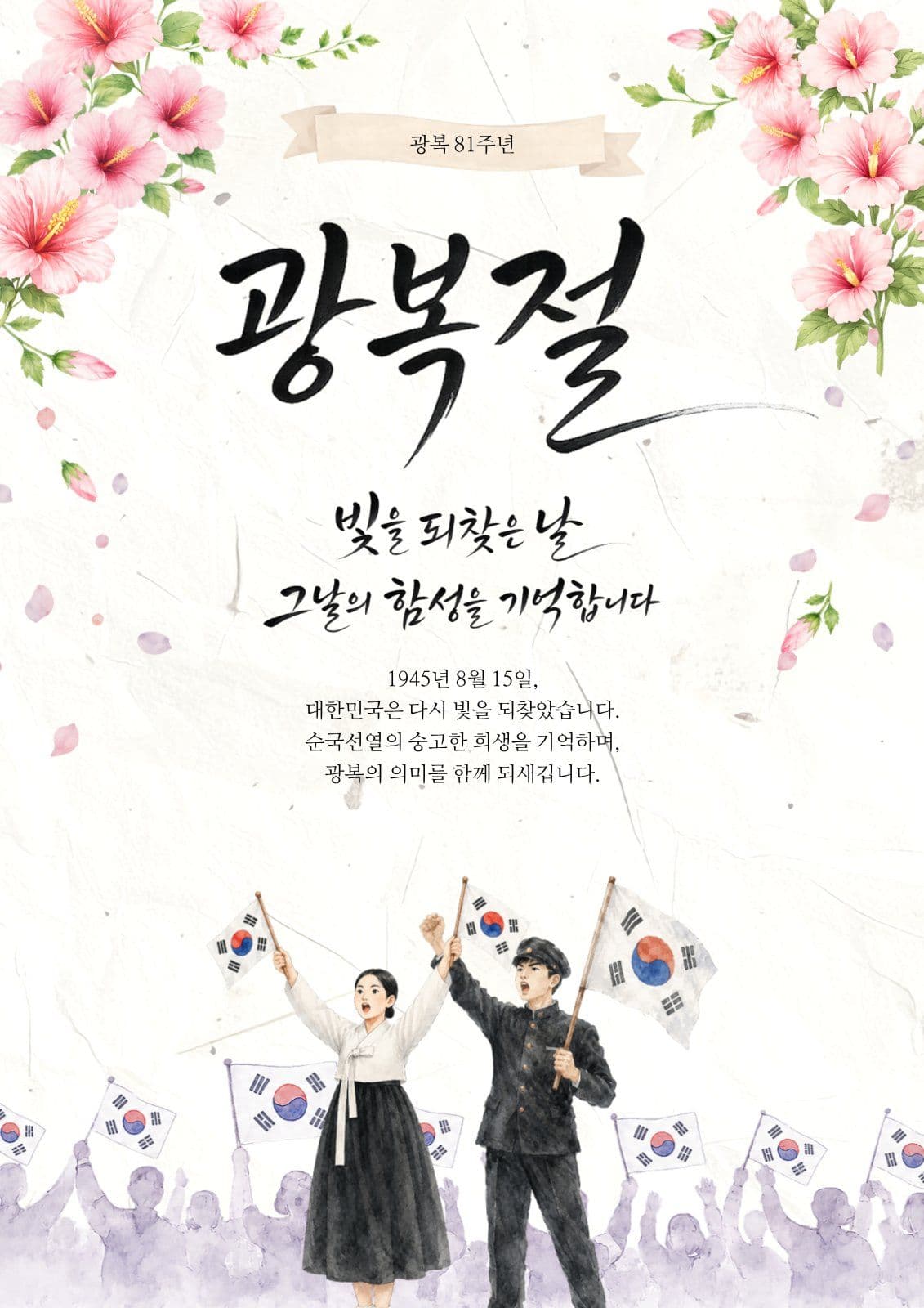 광복절 기념일 포스터