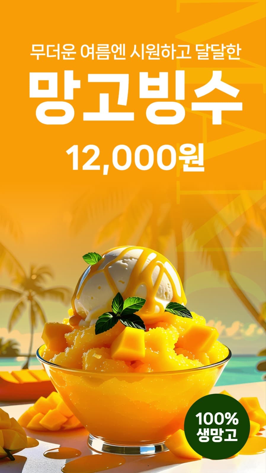 빙수광고