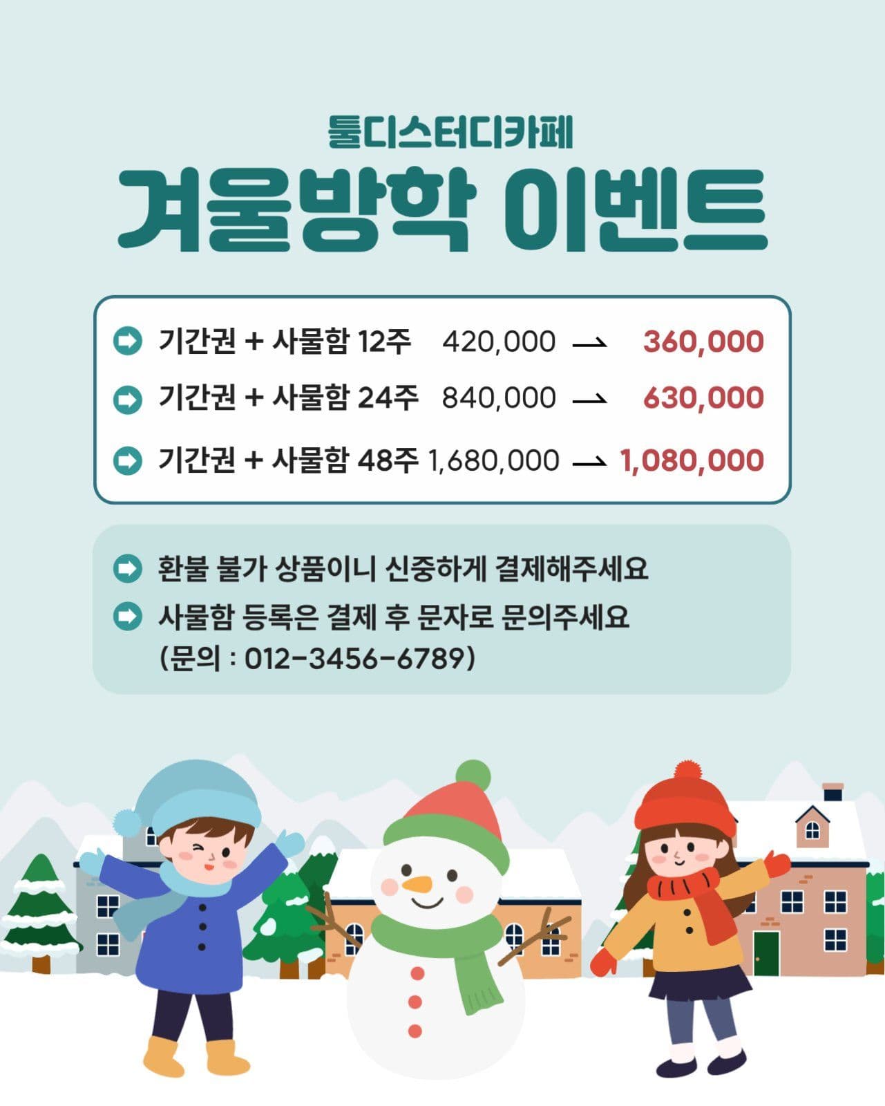 스터디카페 겨울방학 이벤트