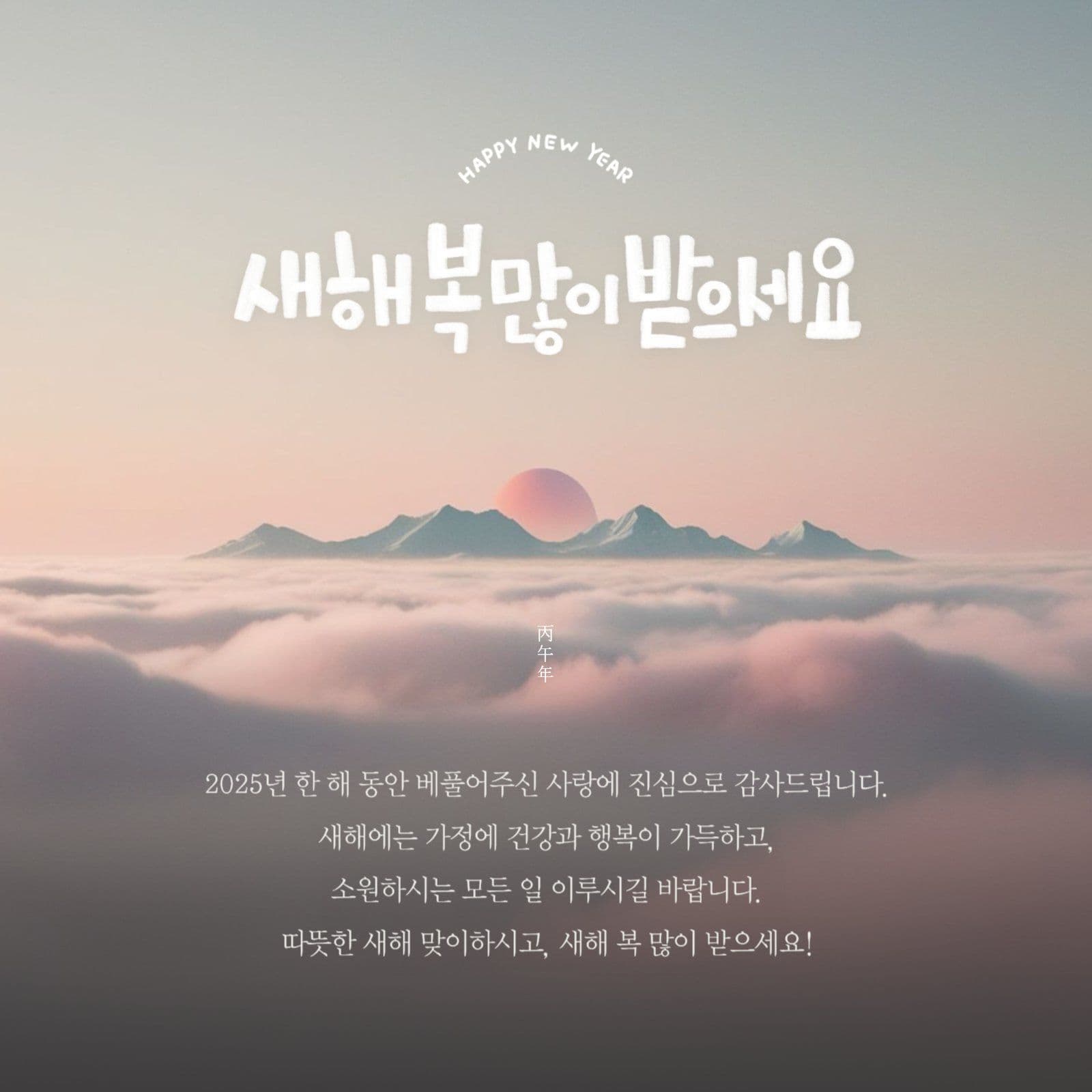 새해 감사 인사카드