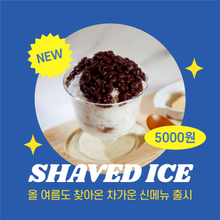 팥빙수