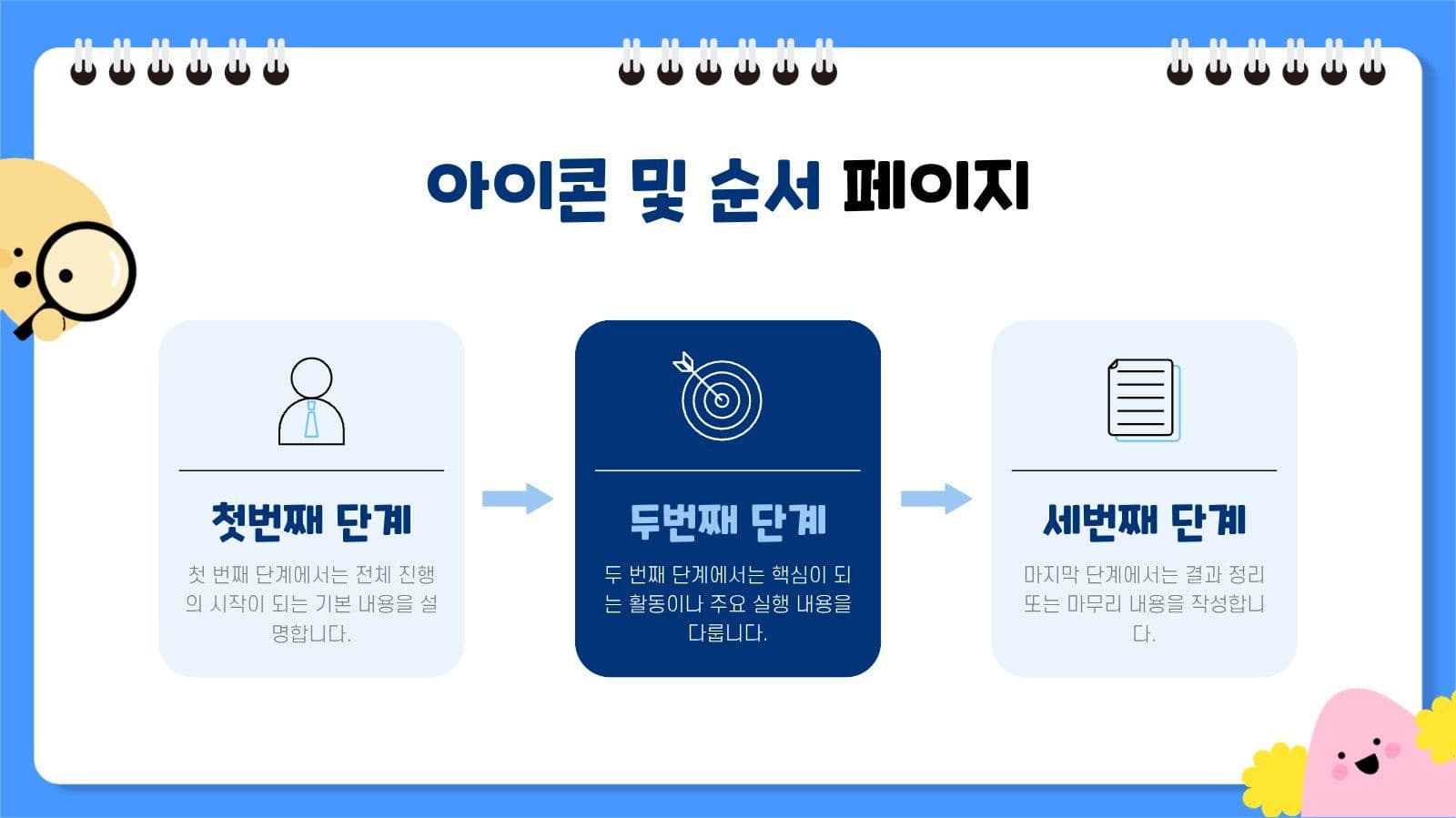 간단하고 귀여운 프레젠테이션