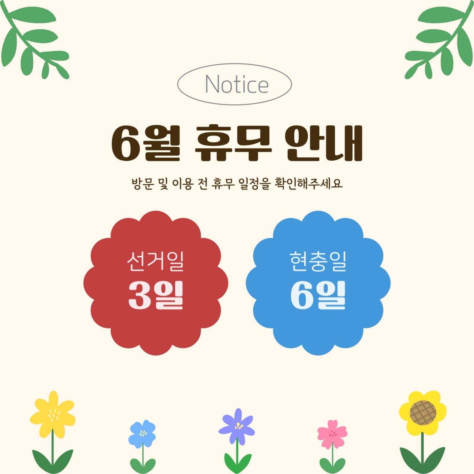6월휴무안내
