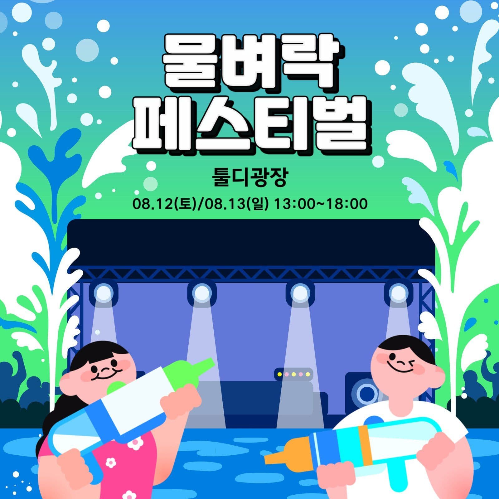 여름 페스티벌 홍보