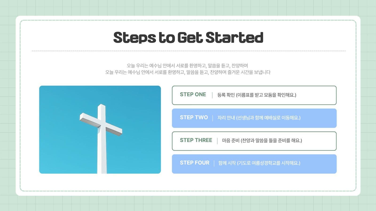 교회 여름수련회 안내 프레젠테이션