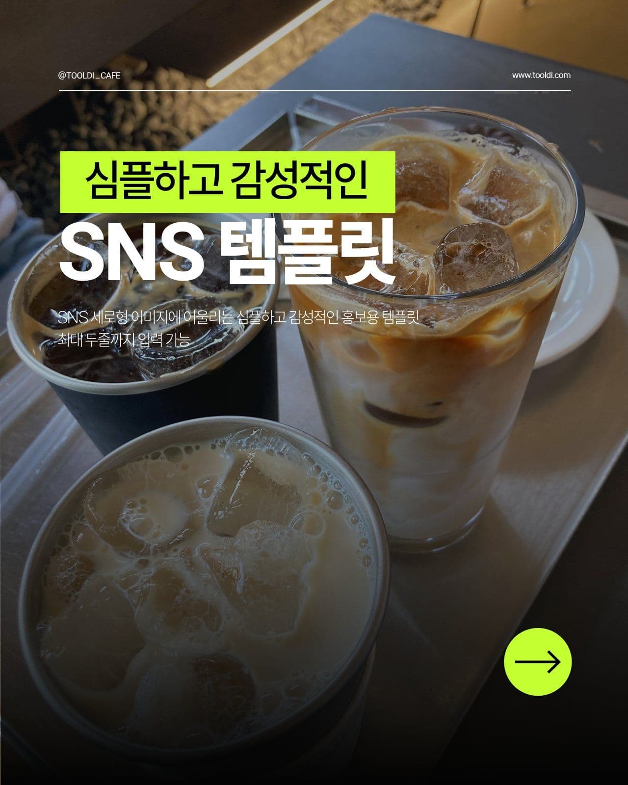 라임 감성적인 소셜미디어 캐러셀 카페 카드뉴스 템플릿