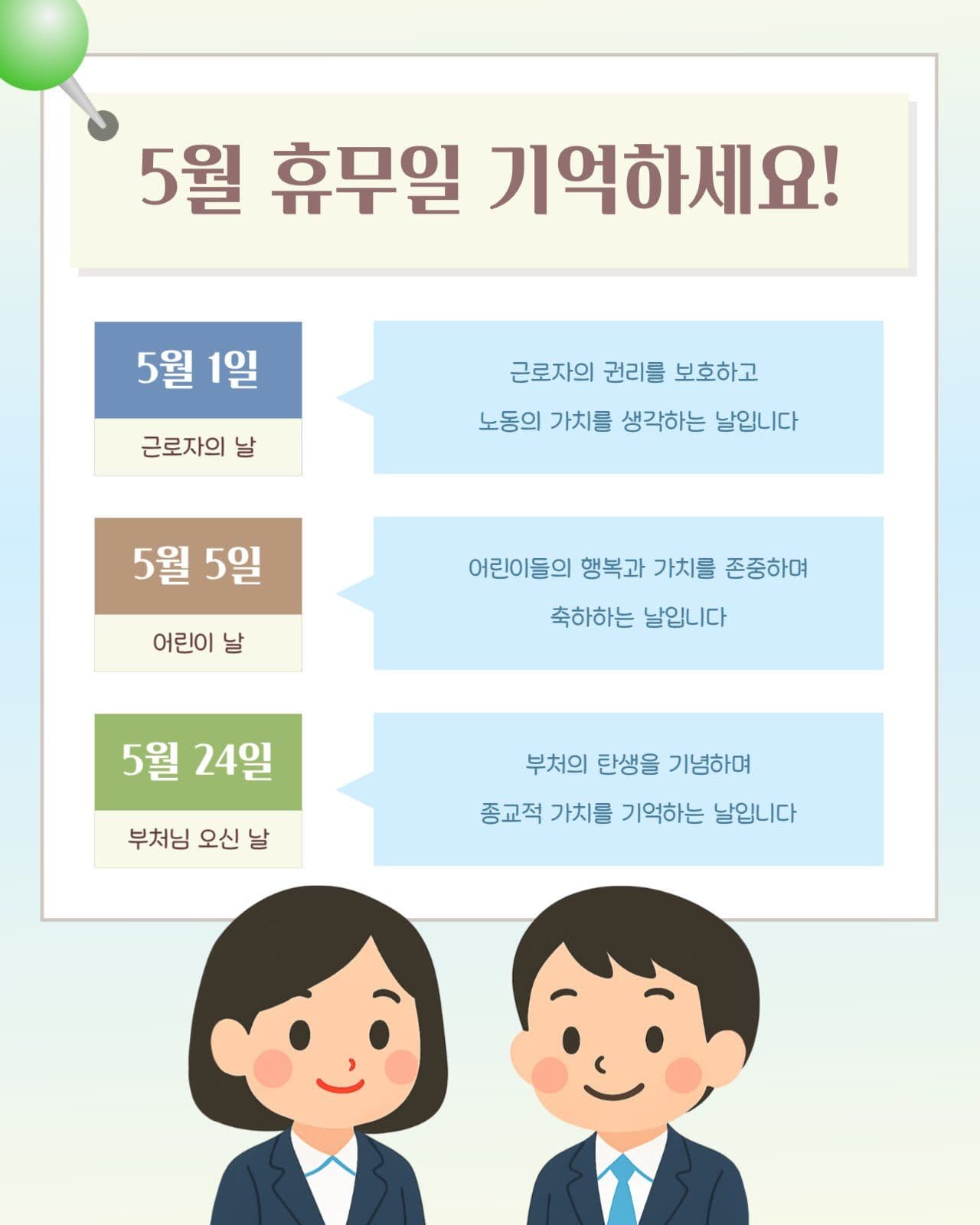 직장인 5월 휴무일 안내 sns