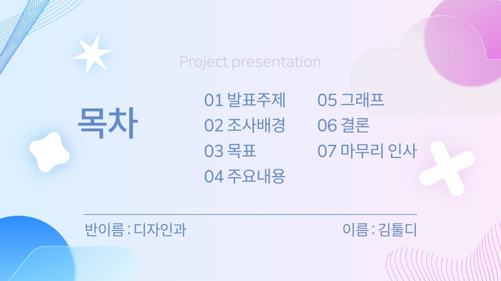 그라데이션 과제 발표 프레젠테이션